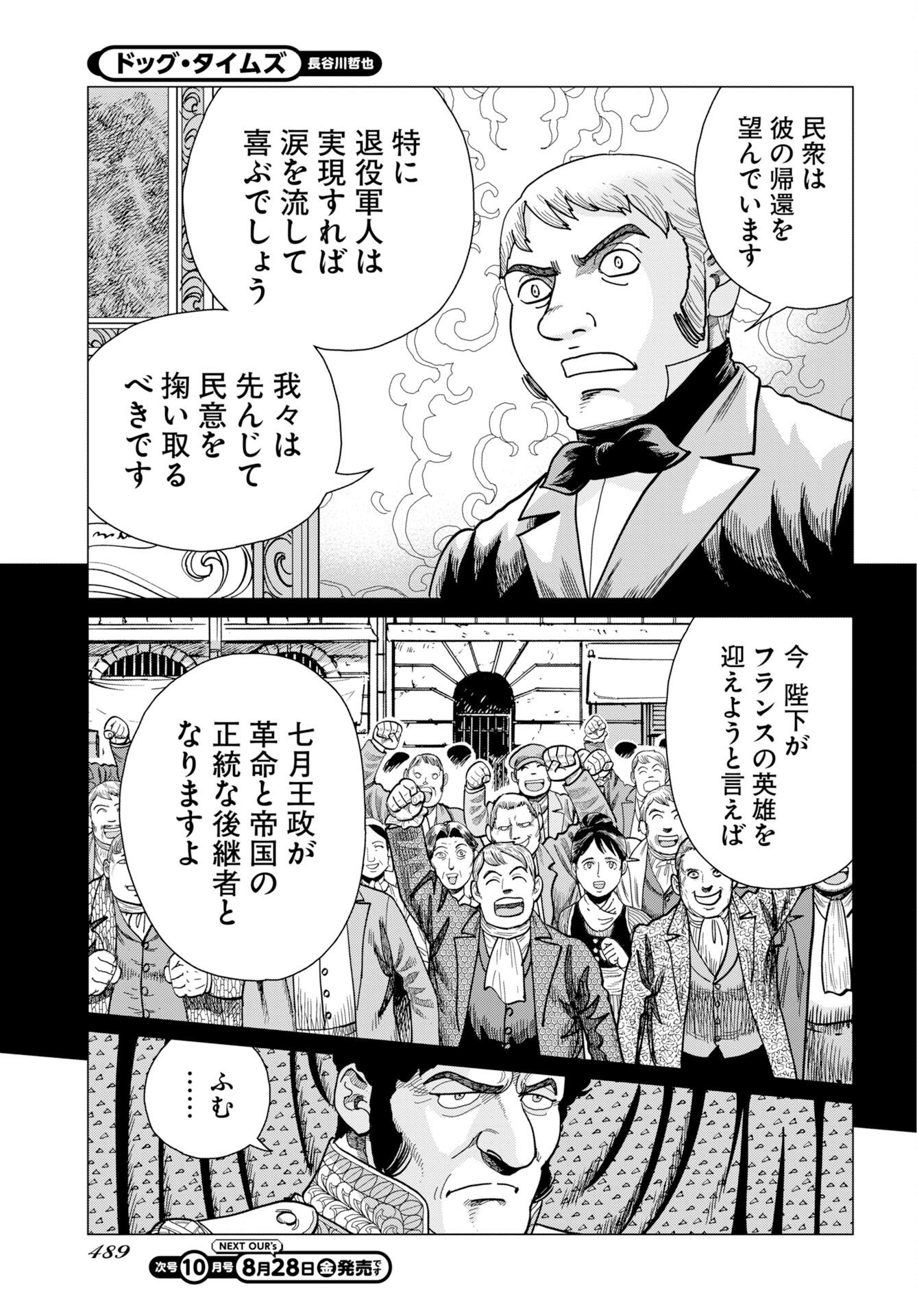 Dog Times Chapter 21 page 15 - nihonkuni.com