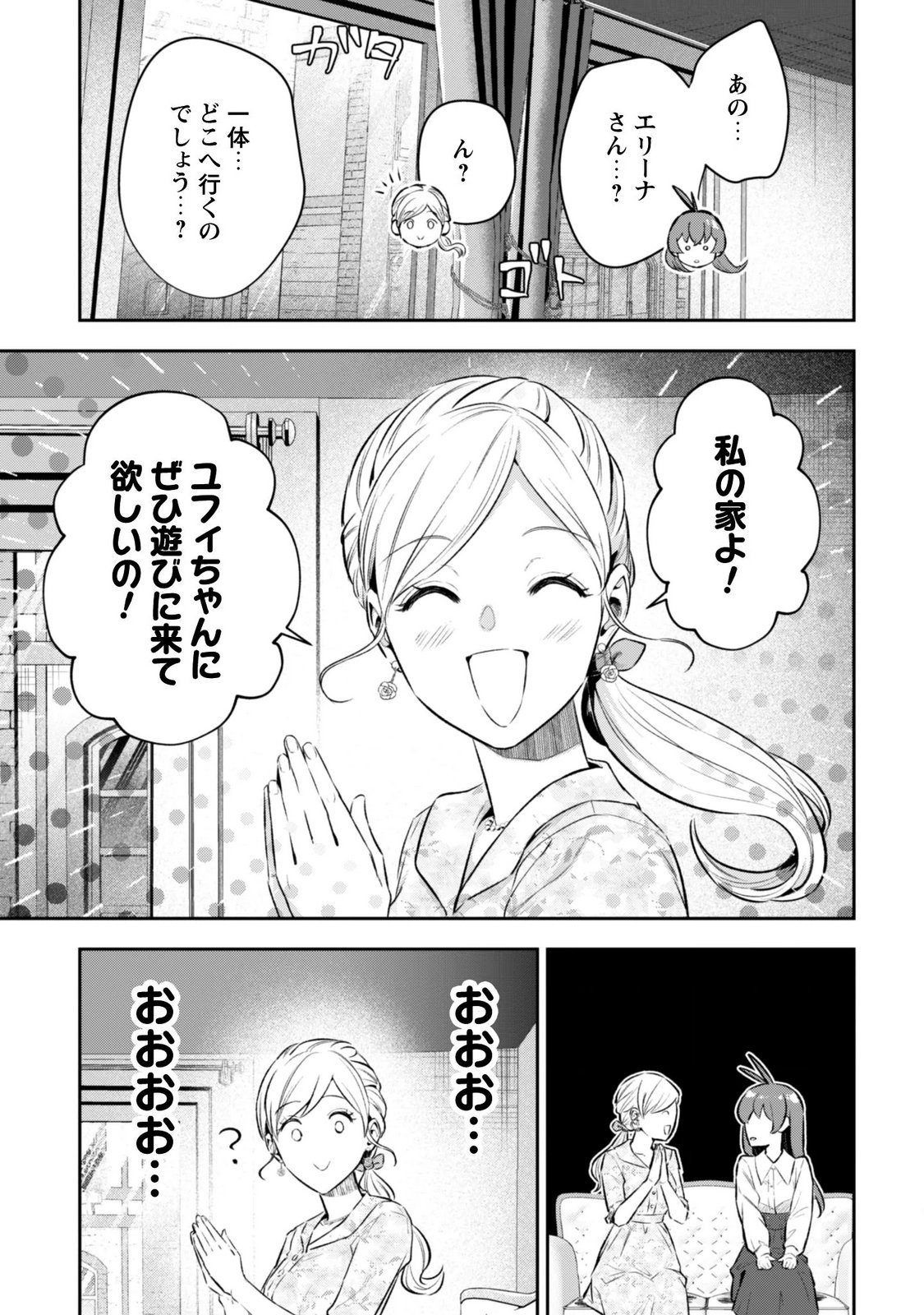 SEIJO SAMA NI NARITAI NO NI KOGEKI MAHO SHIKA TSUKAENAI NDESUKEDO!? Chapter 14 page 27 - nihonkuni.com