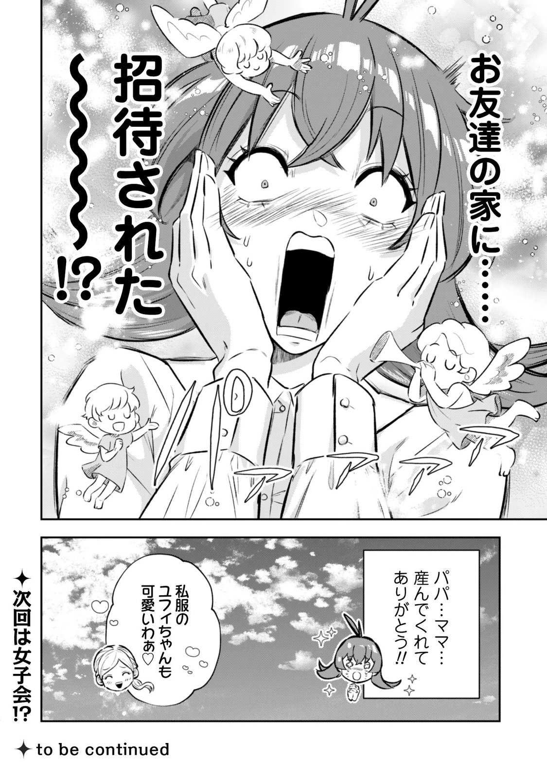 SEIJO SAMA NI NARITAI NO NI KOGEKI MAHO SHIKA TSUKAENAI NDESUKEDO!? Chapter 14 page 28 - nihonkuni.com