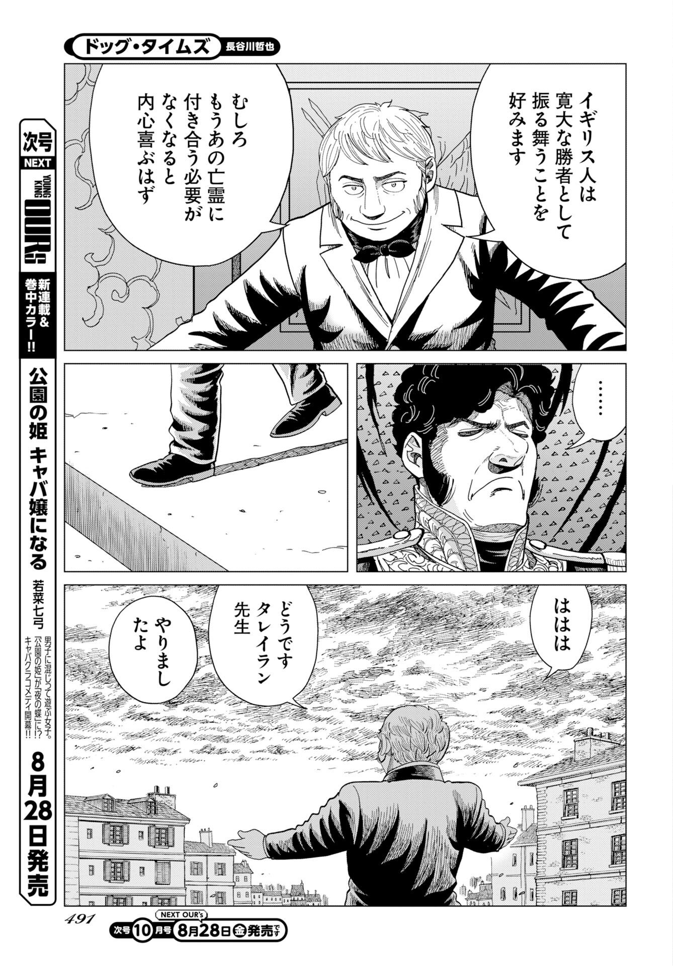 Dog Times Chapter 21 page 17 - nihonkuni.com
