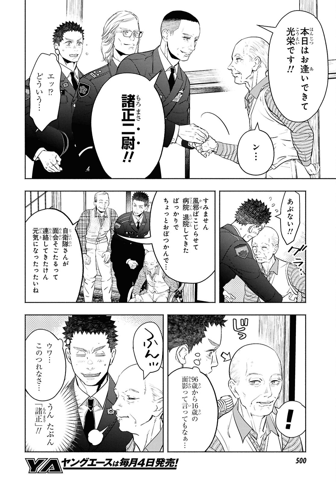 APNEA TOKUMEIKA SENSHI HYOURYUUKI Chapter 13 page 11 - nihonkuni.com