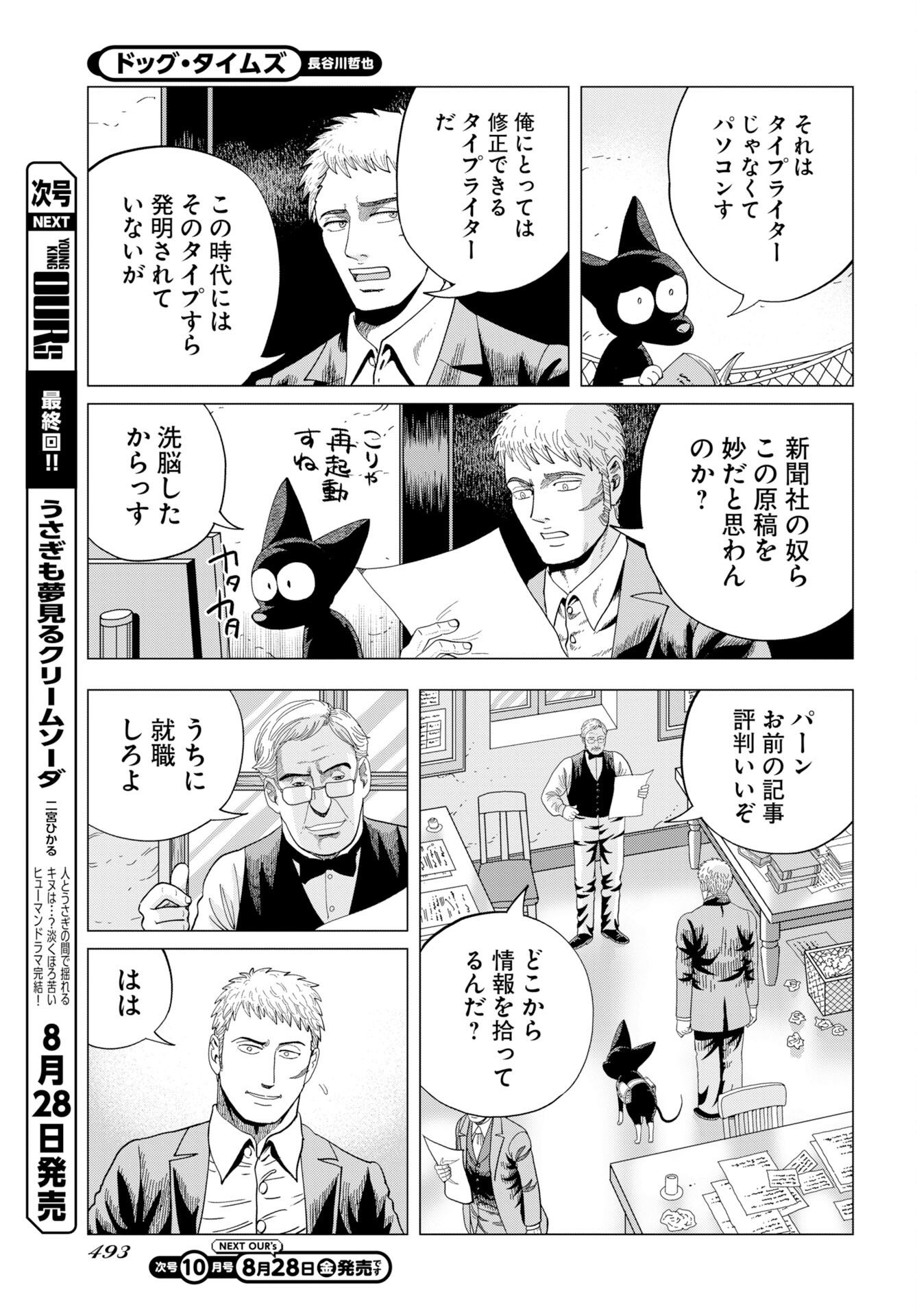 Dog Times Chapter 21 page 19 - nihonkuni.com