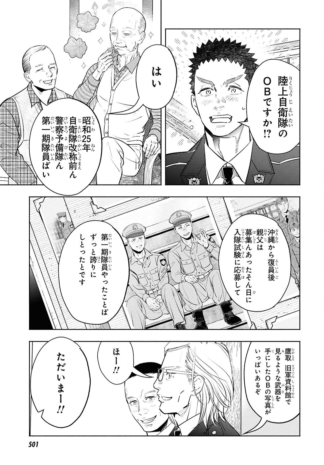 APNEA TOKUMEIKA SENSHI HYOURYUUKI Chapter 13 page 12 - nihonkuni.com