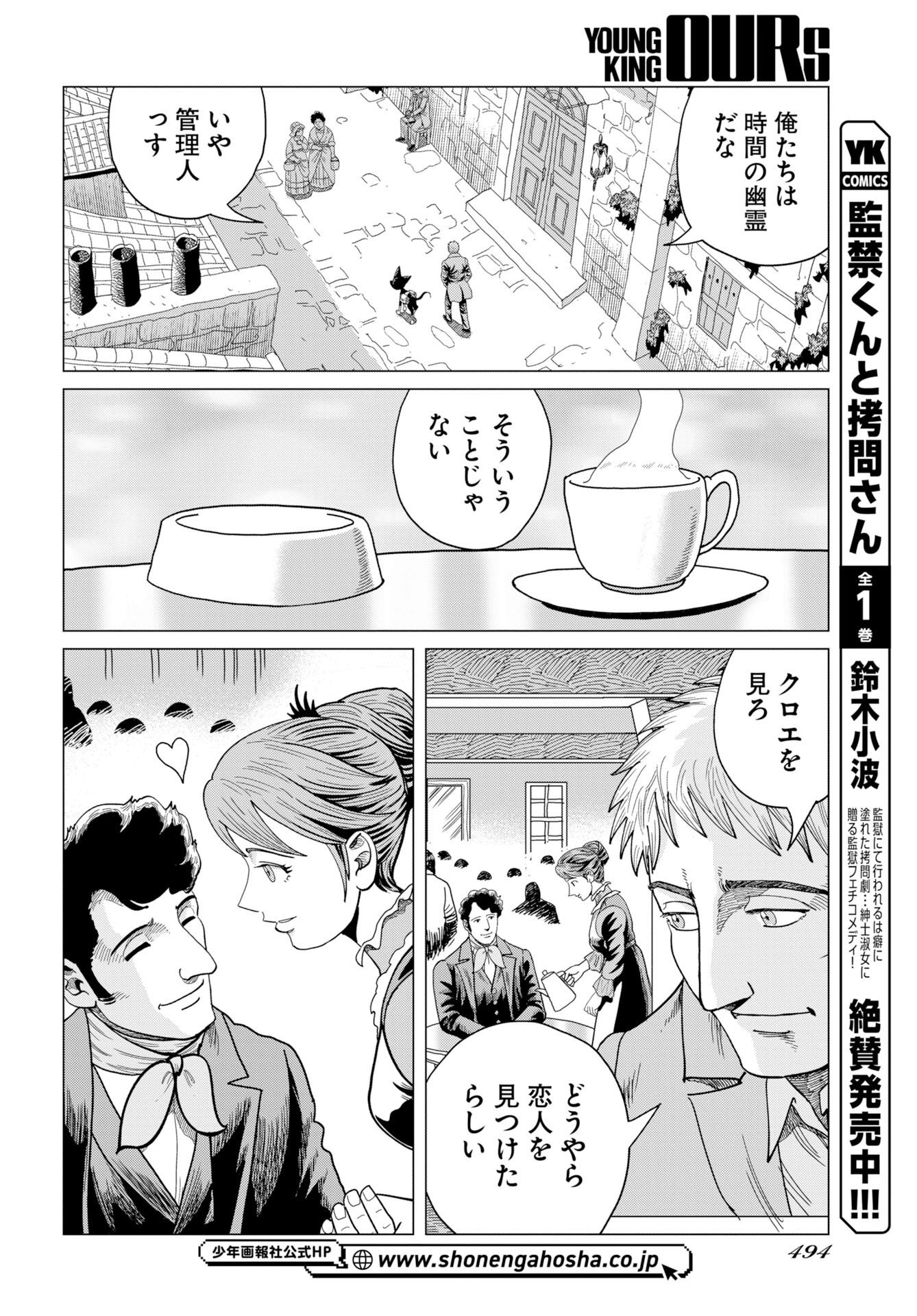 Dog Times Chapter 21 page 20 - nihonkuni.com