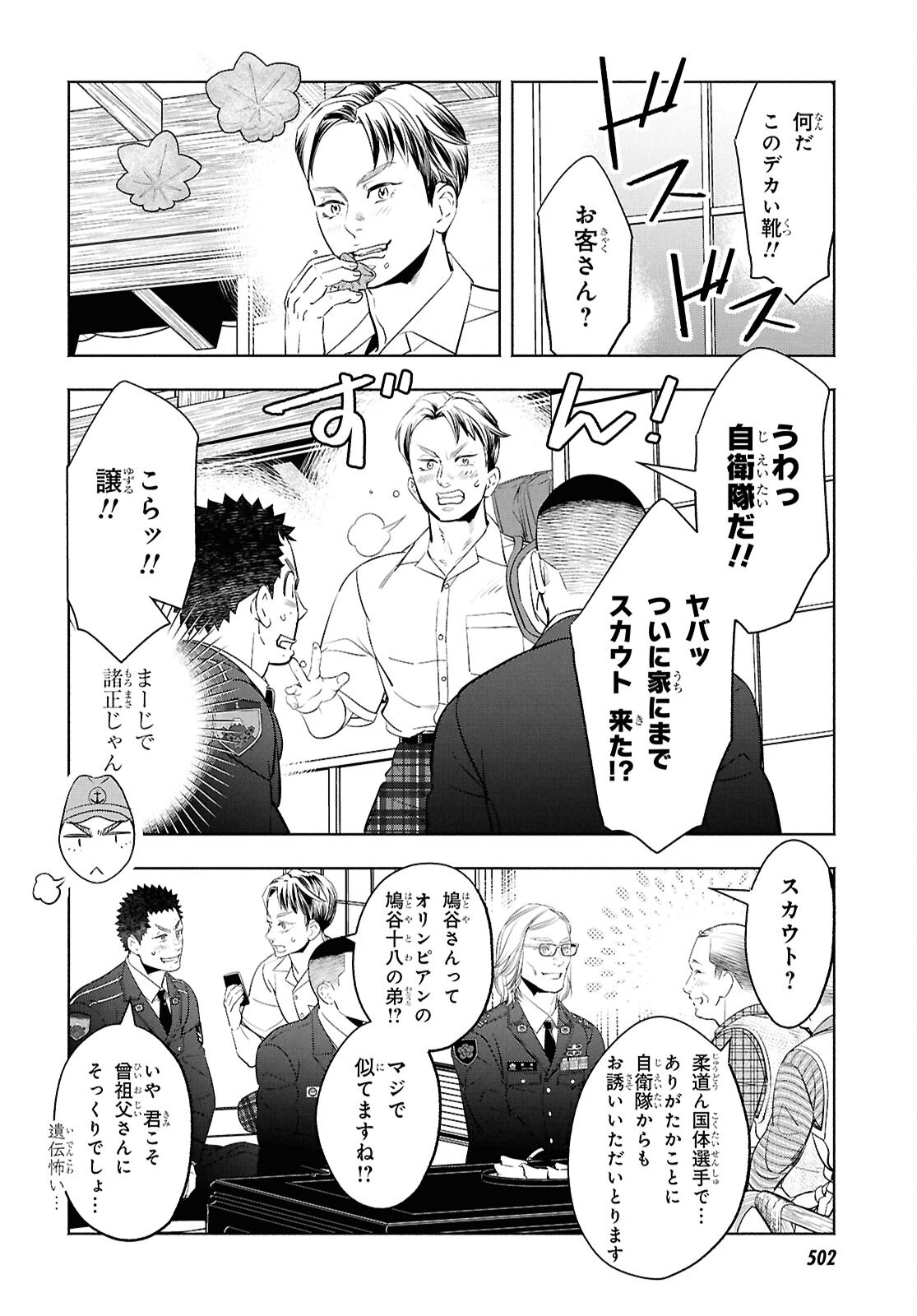 APNEA TOKUMEIKA SENSHI HYOURYUUKI Chapter 13 page 13 - nihonkuni.com