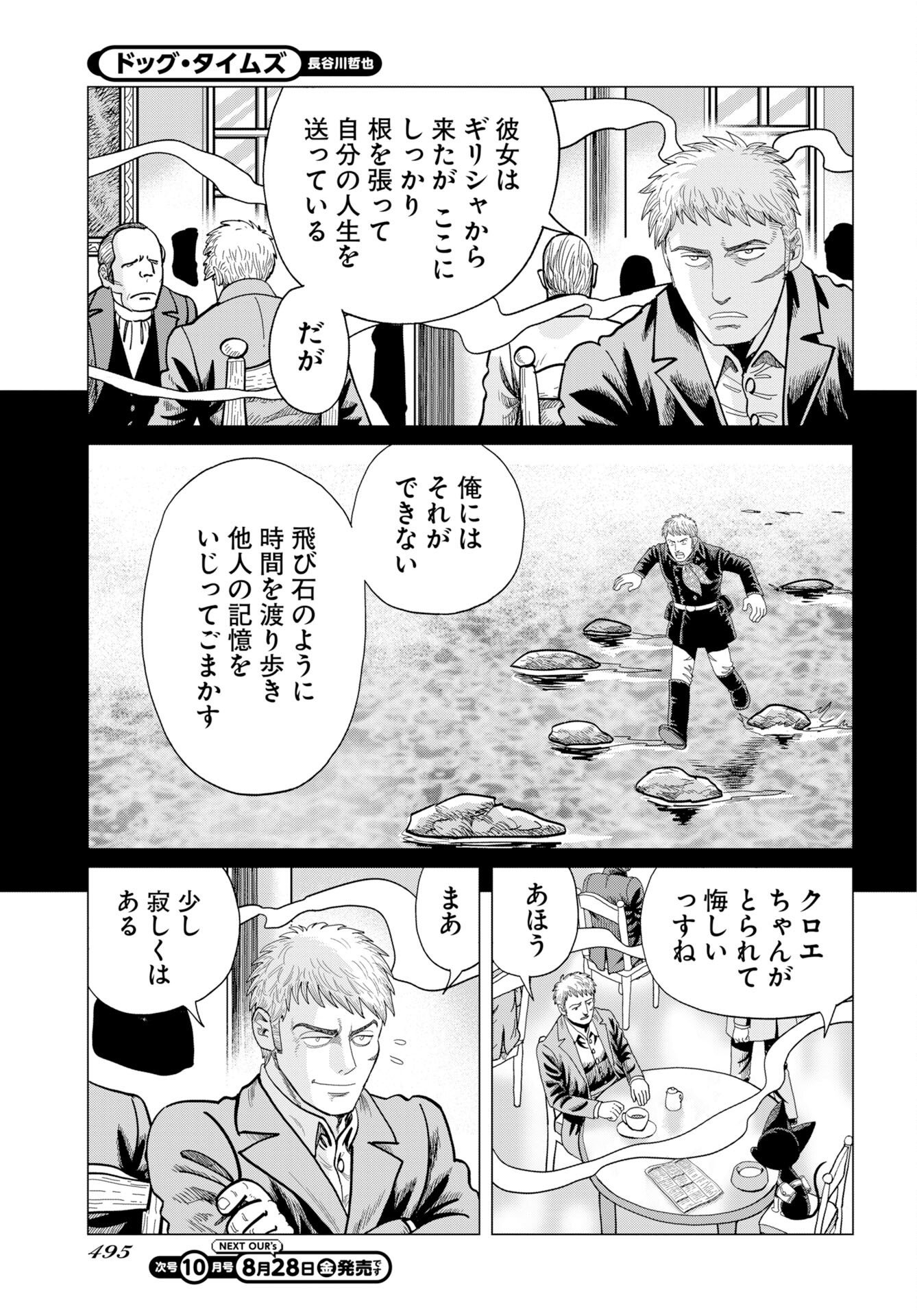 Dog Times Chapter 21 page 21 - nihonkuni.com