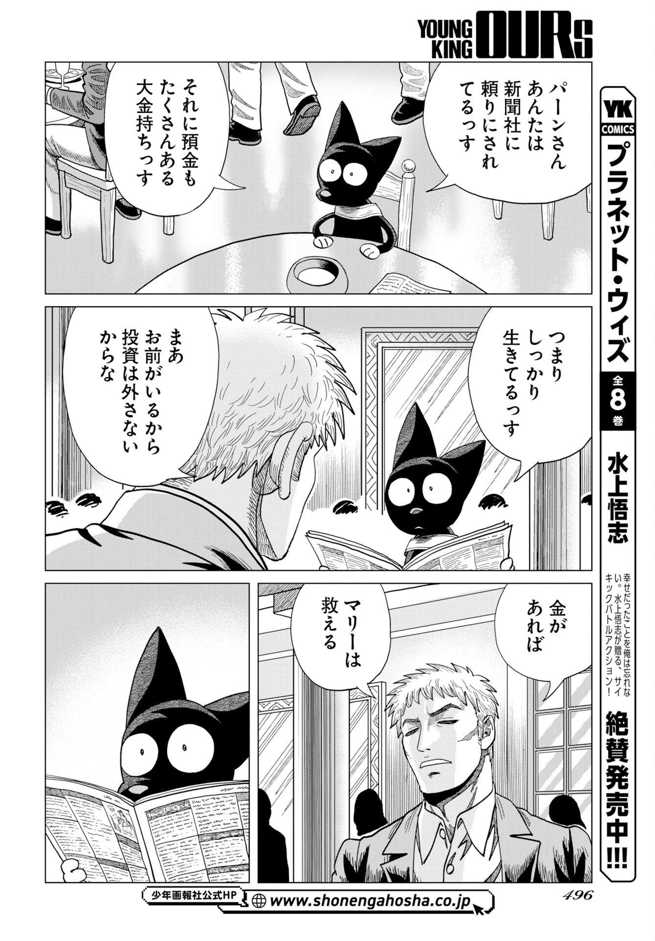Dog Times Chapter 21 page 22 - nihonkuni.com