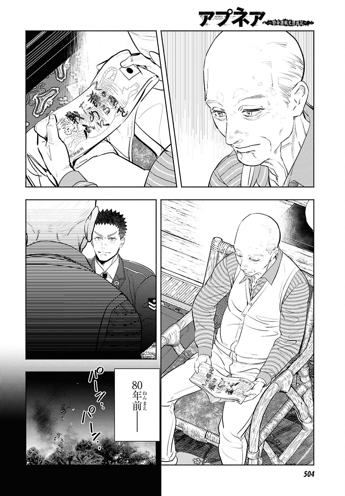 APNEA TOKUMEIKA SENSHI HYOURYUUKI Chapter 13 page 15 - nihonkuni.com