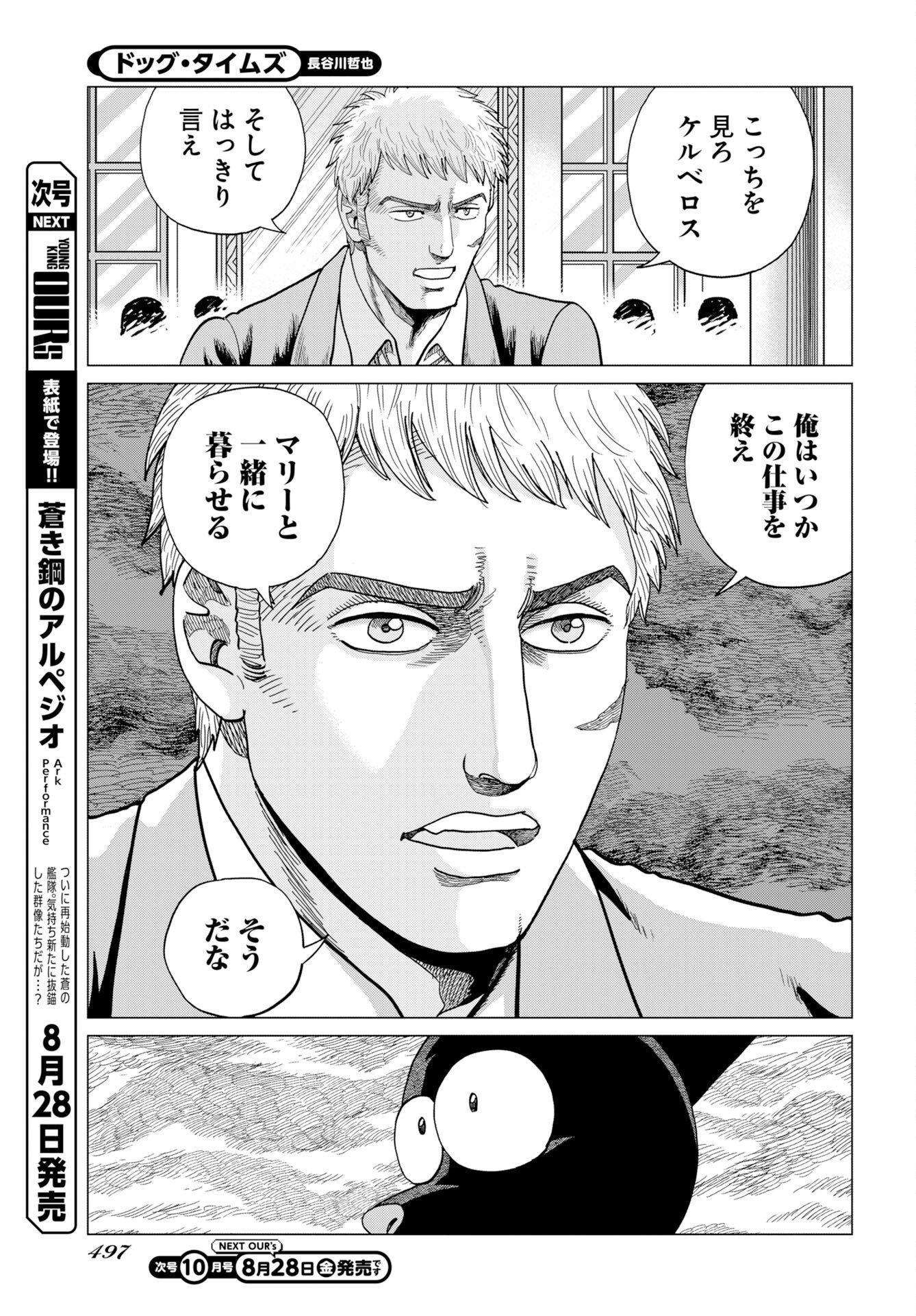 Dog Times Chapter 21 page 23 - nihonkuni.com