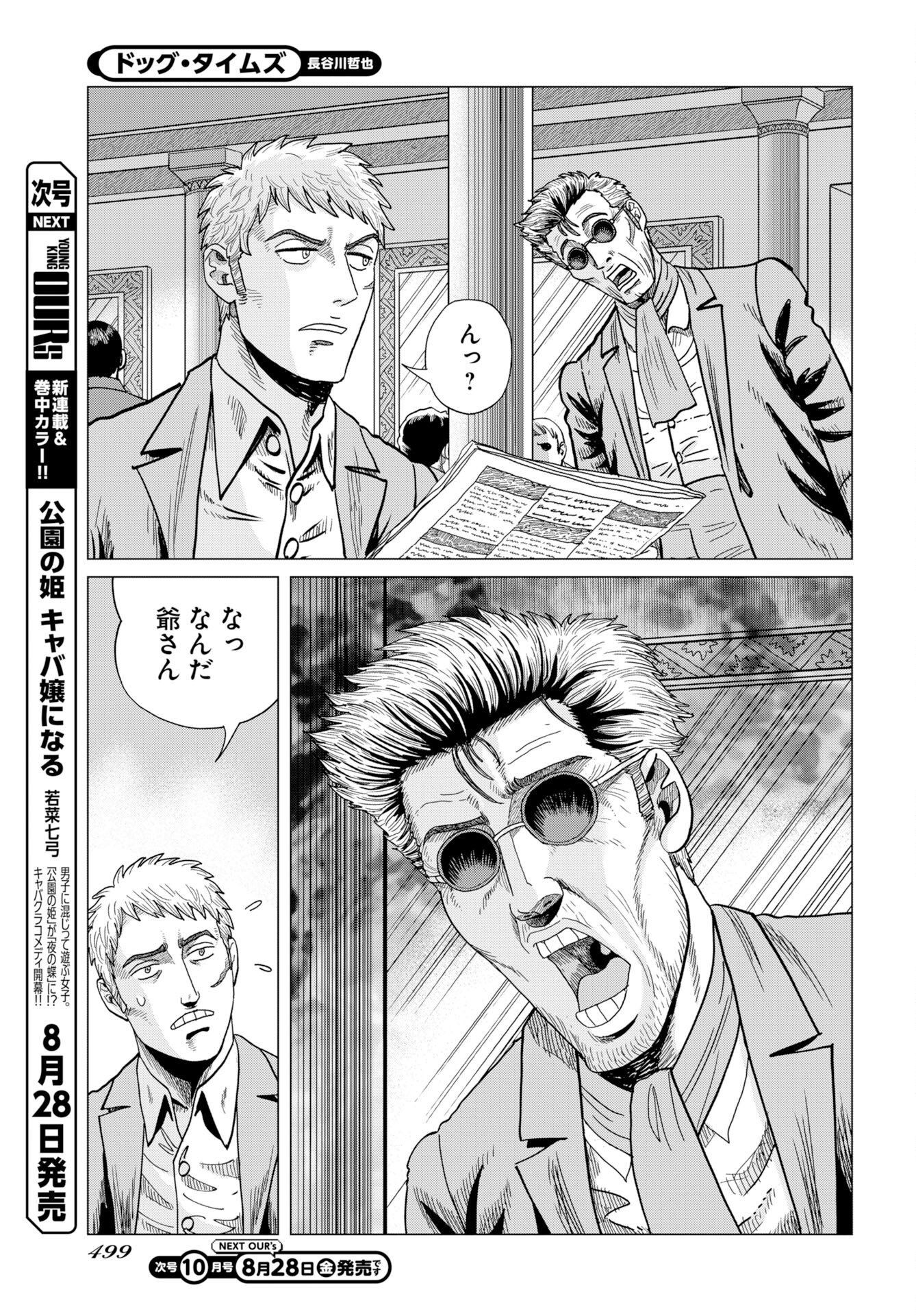 Dog Times Chapter 21 page 25 - nihonkuni.com
