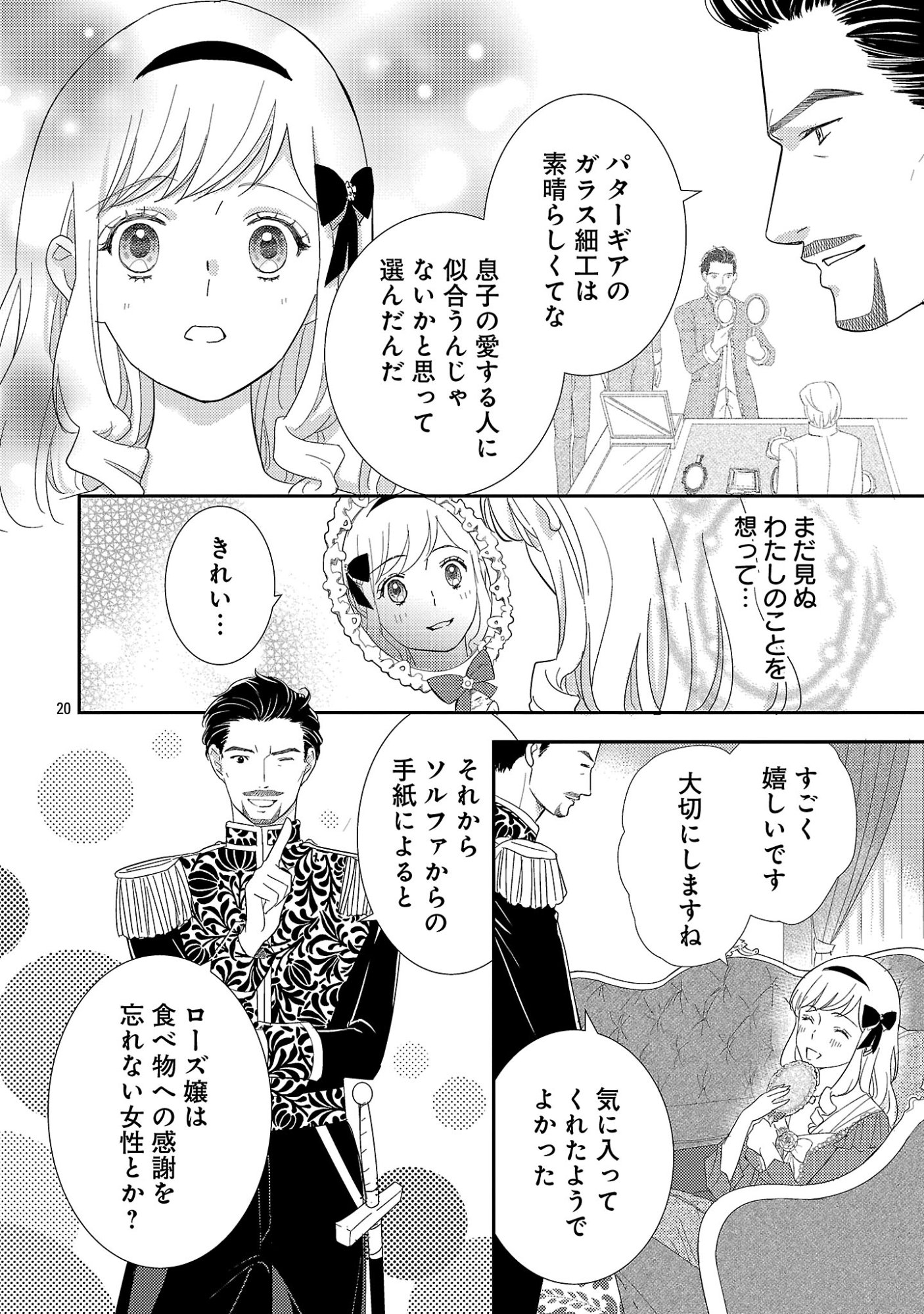 SONO HAKUSHAKU REIJOU, "KAEDAMA" NI TSUKI - KAEDAMA NO WATASHI (IMOUTO) GA KOUSHAKU NI DEKI AI SARERU NANTE ARIEMASEN Chapter 9.3 page 4 - nihonkuni.com