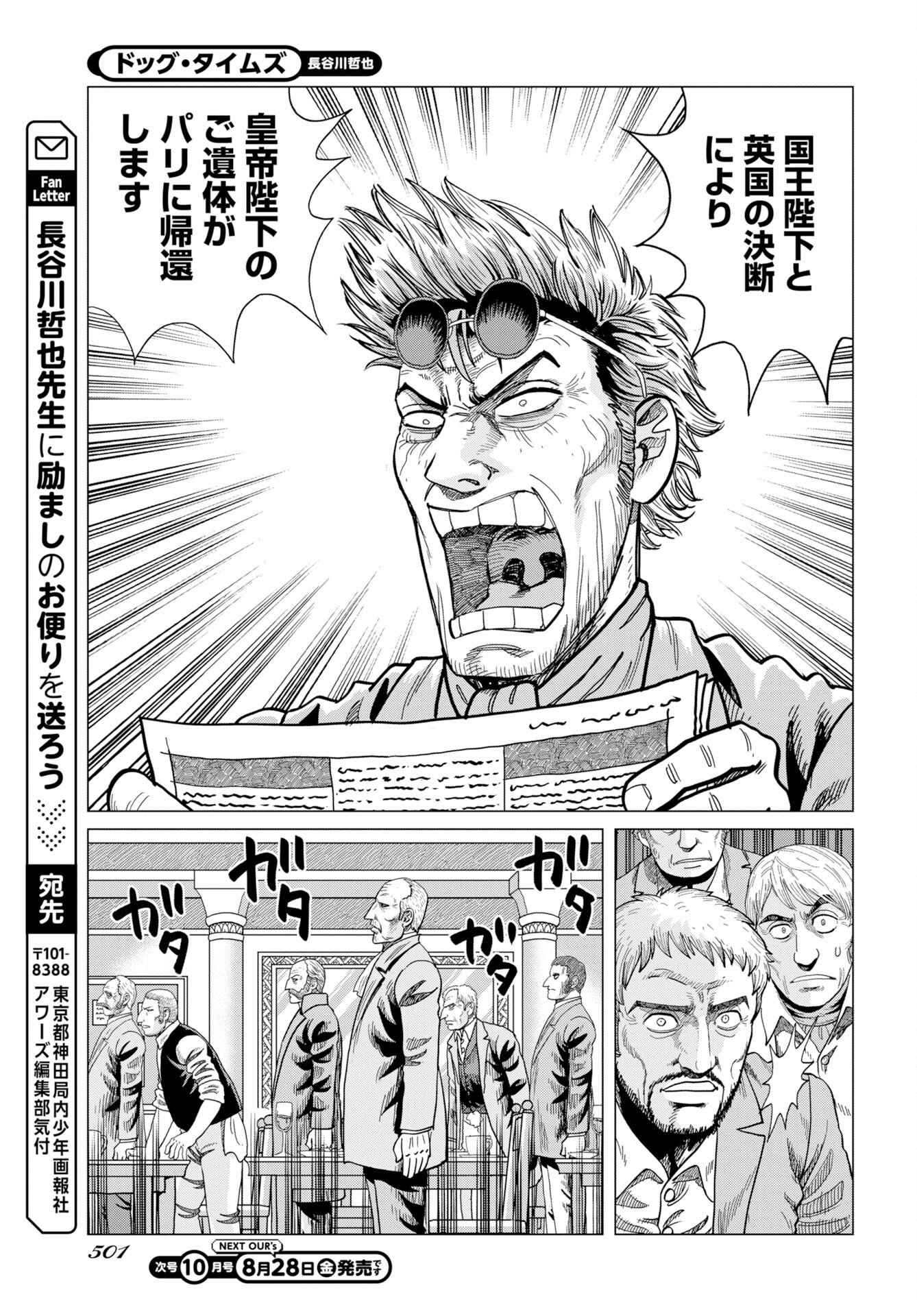 Dog Times Chapter 21 page 27 - nihonkuni.com