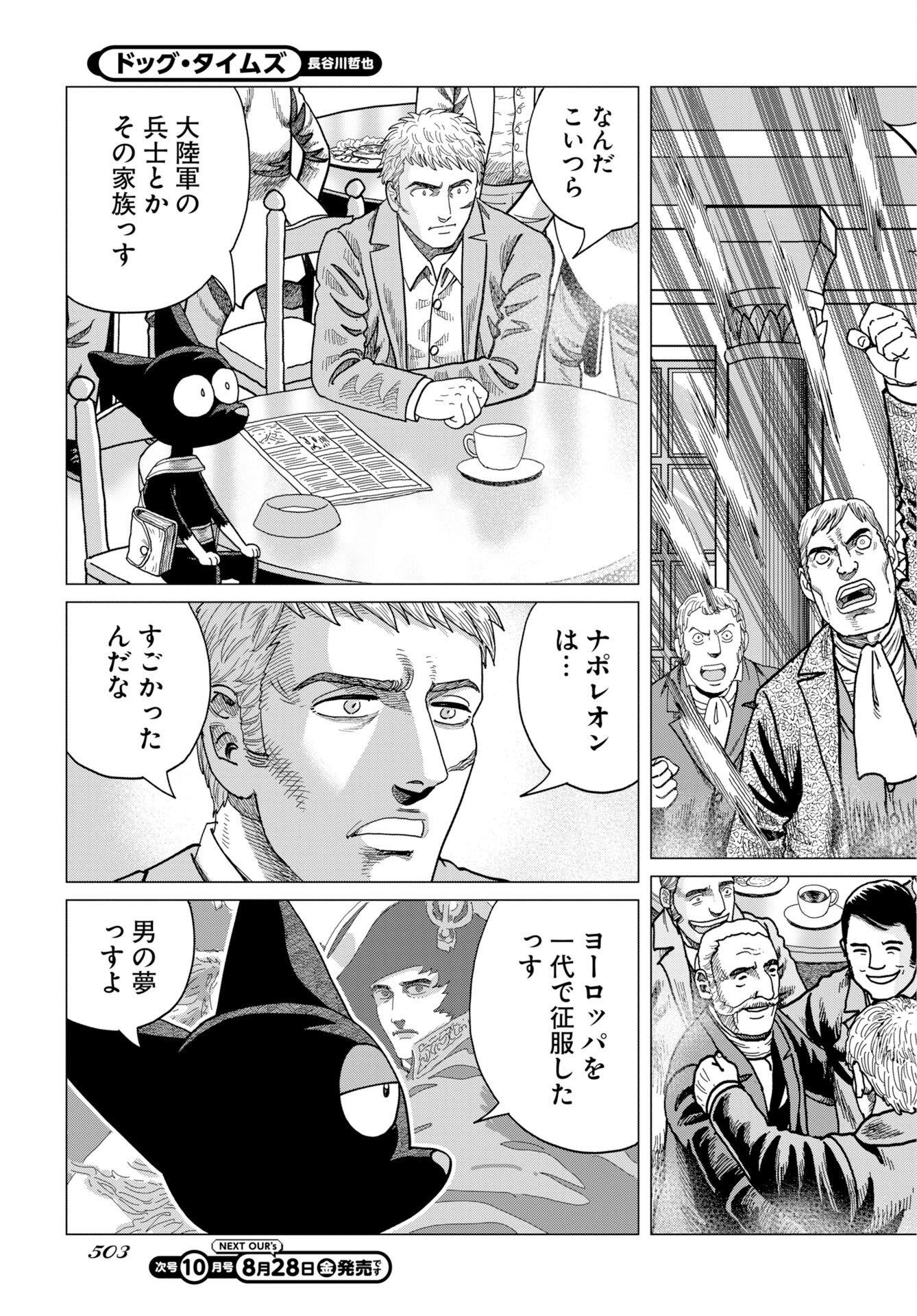 Dog Times Chapter 21 page 29 - nihonkuni.com