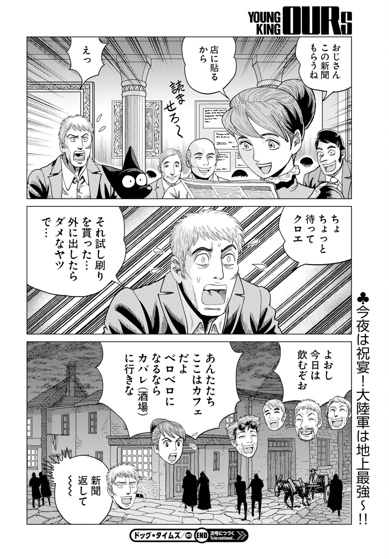 Dog Times Chapter 21 page 30 - nihonkuni.com