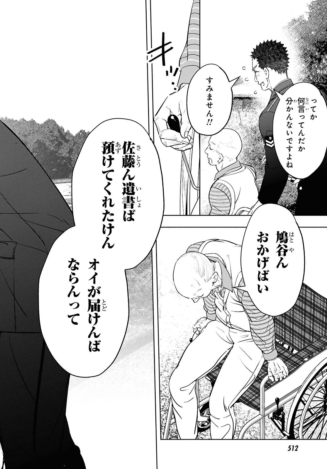APNEA TOKUMEIKA SENSHI HYOURYUUKI Chapter 13 page 23 - nihonkuni.com