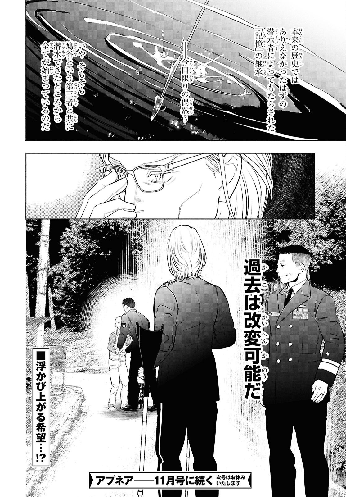 APNEA TOKUMEIKA SENSHI HYOURYUUKI Chapter 13 page 27 - nihonkuni.com