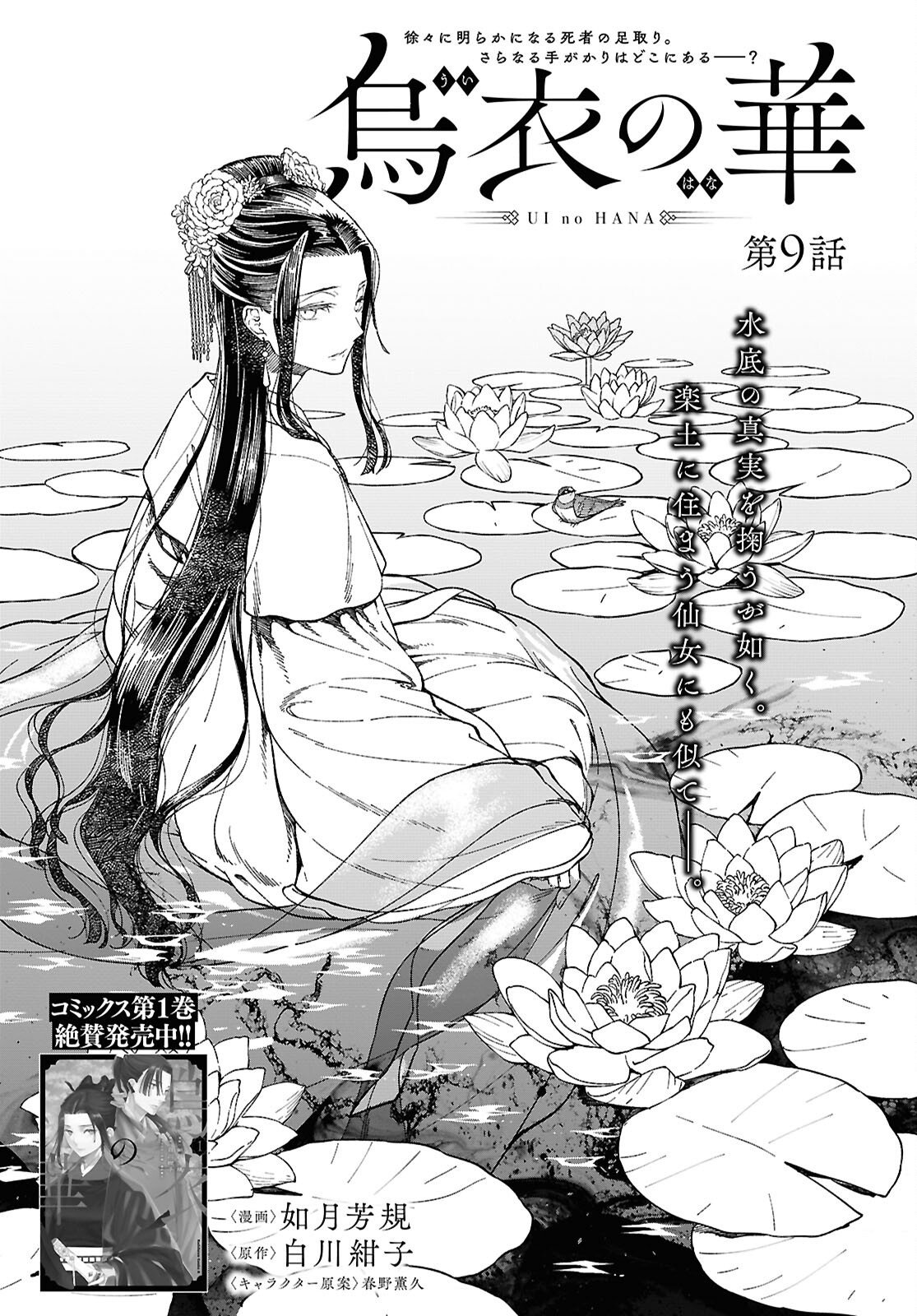 UI NO HANA Chapter 9 page 1 - nihonkuni.com
