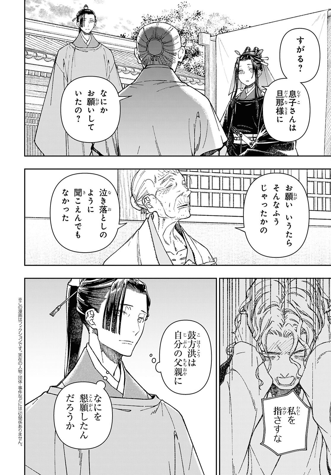 UI NO HANA Chapter 9 page 2 - nihonkuni.com