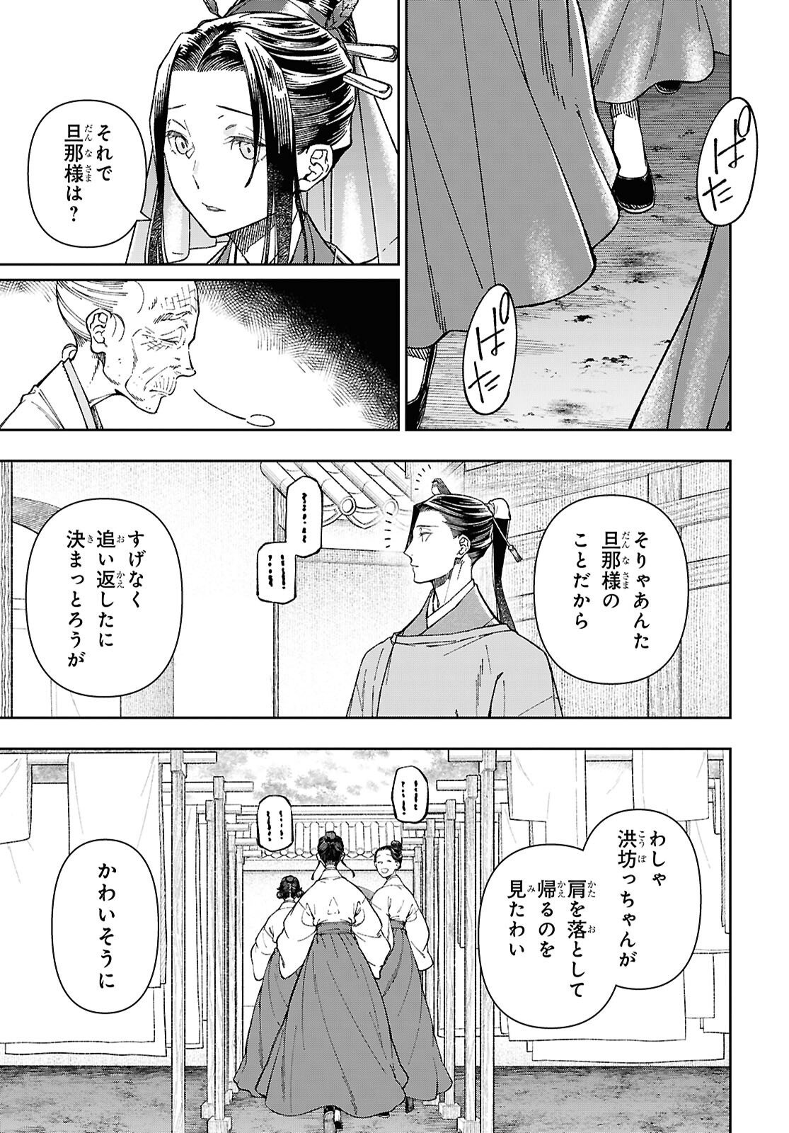 UI NO HANA Chapter 9 page 3 - nihonkuni.com