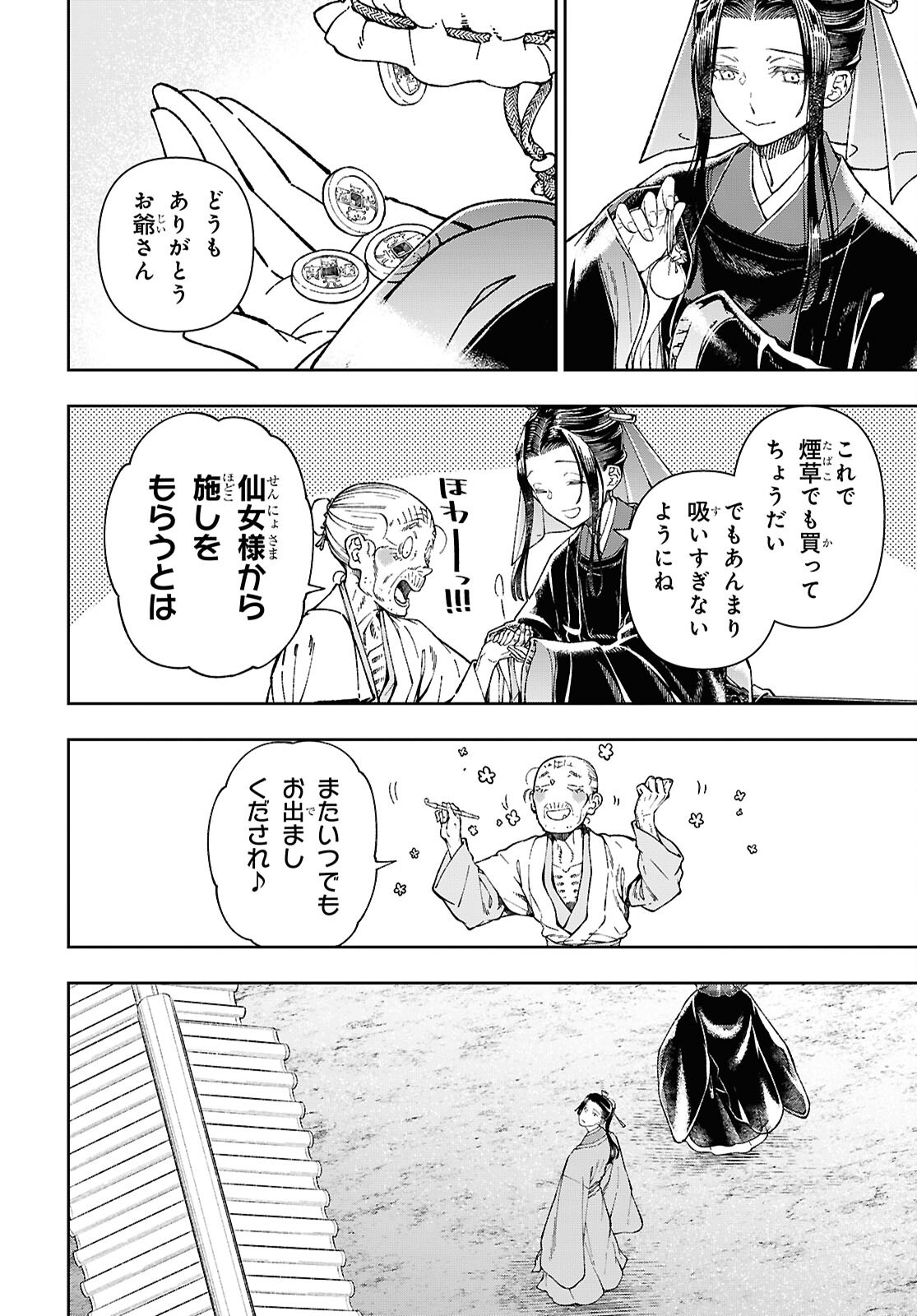 UI NO HANA Chapter 9 page 4 - nihonkuni.com