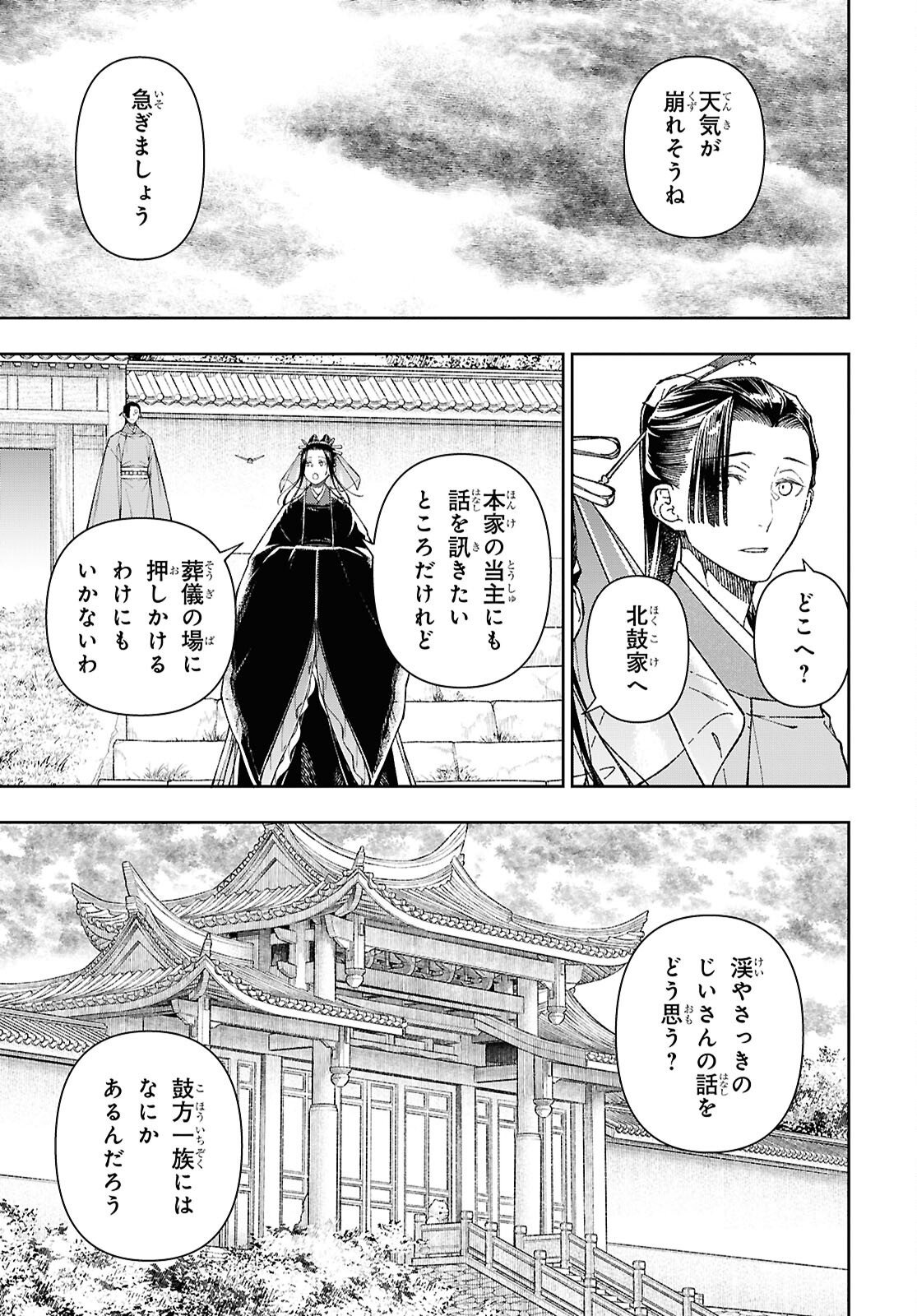 UI NO HANA Chapter 9 page 5 - nihonkuni.com