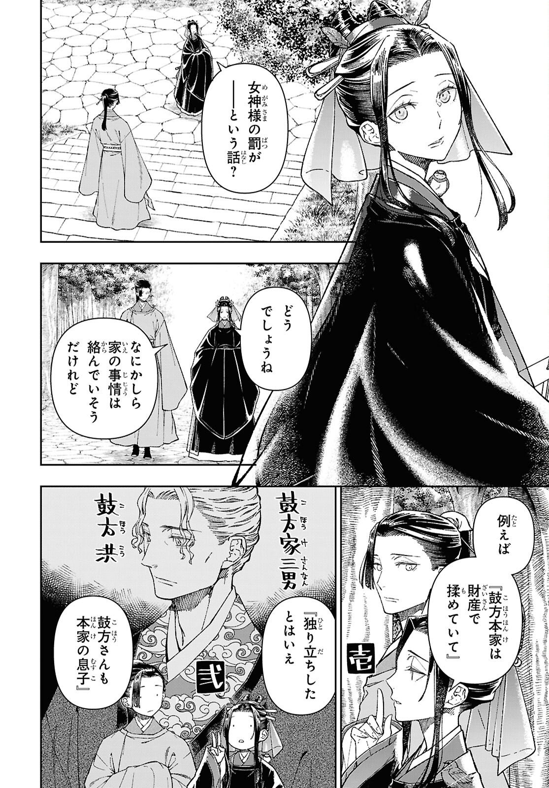 UI NO HANA Chapter 9 page 6 - nihonkuni.com