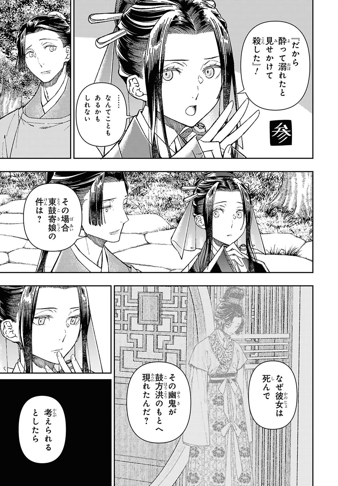 UI NO HANA Chapter 9 page 7 - nihonkuni.com