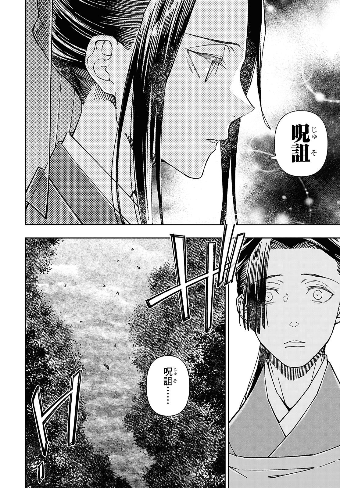 UI NO HANA Chapter 9 page 8 - nihonkuni.com