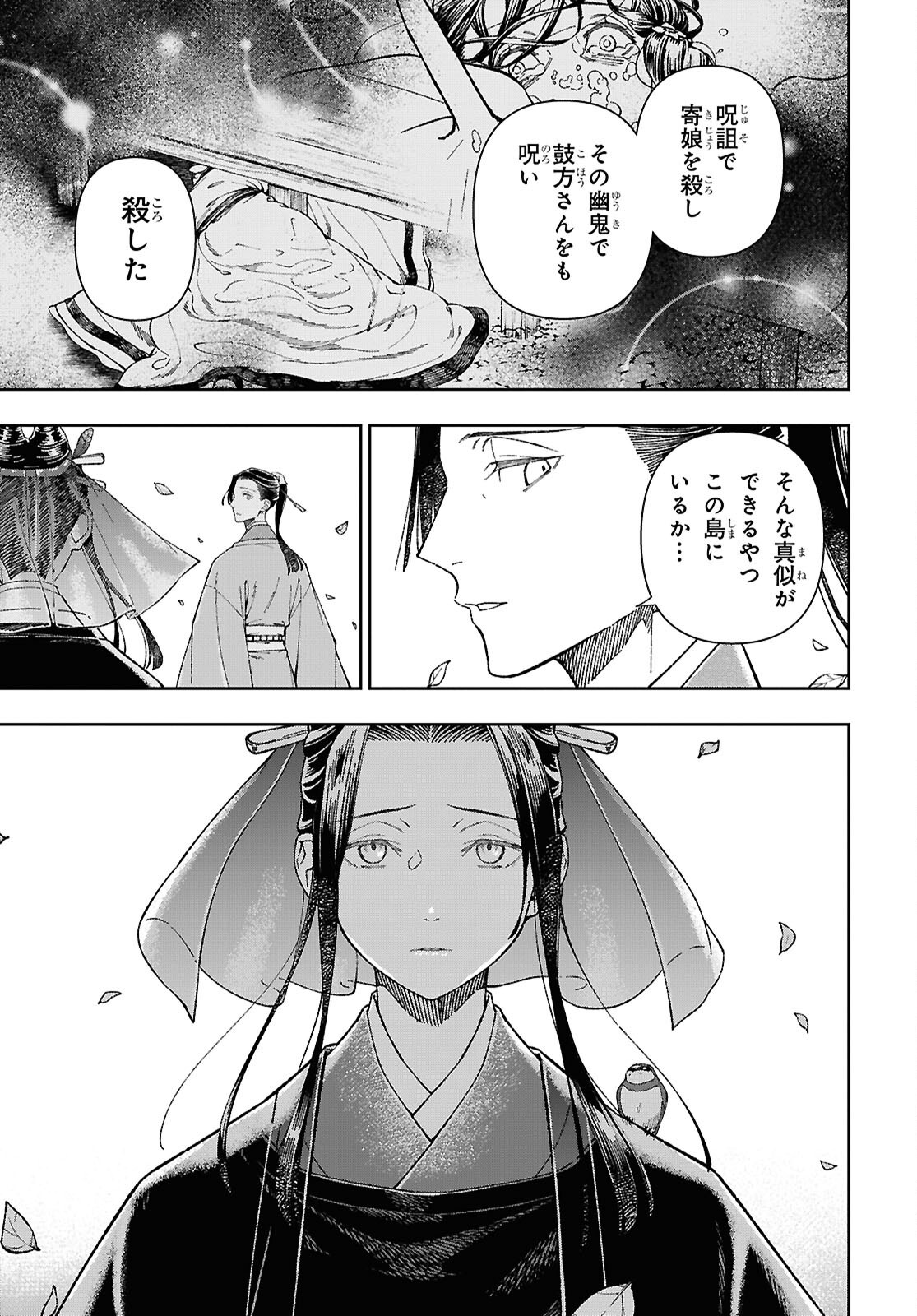 UI NO HANA Chapter 9 page 9 - nihonkuni.com