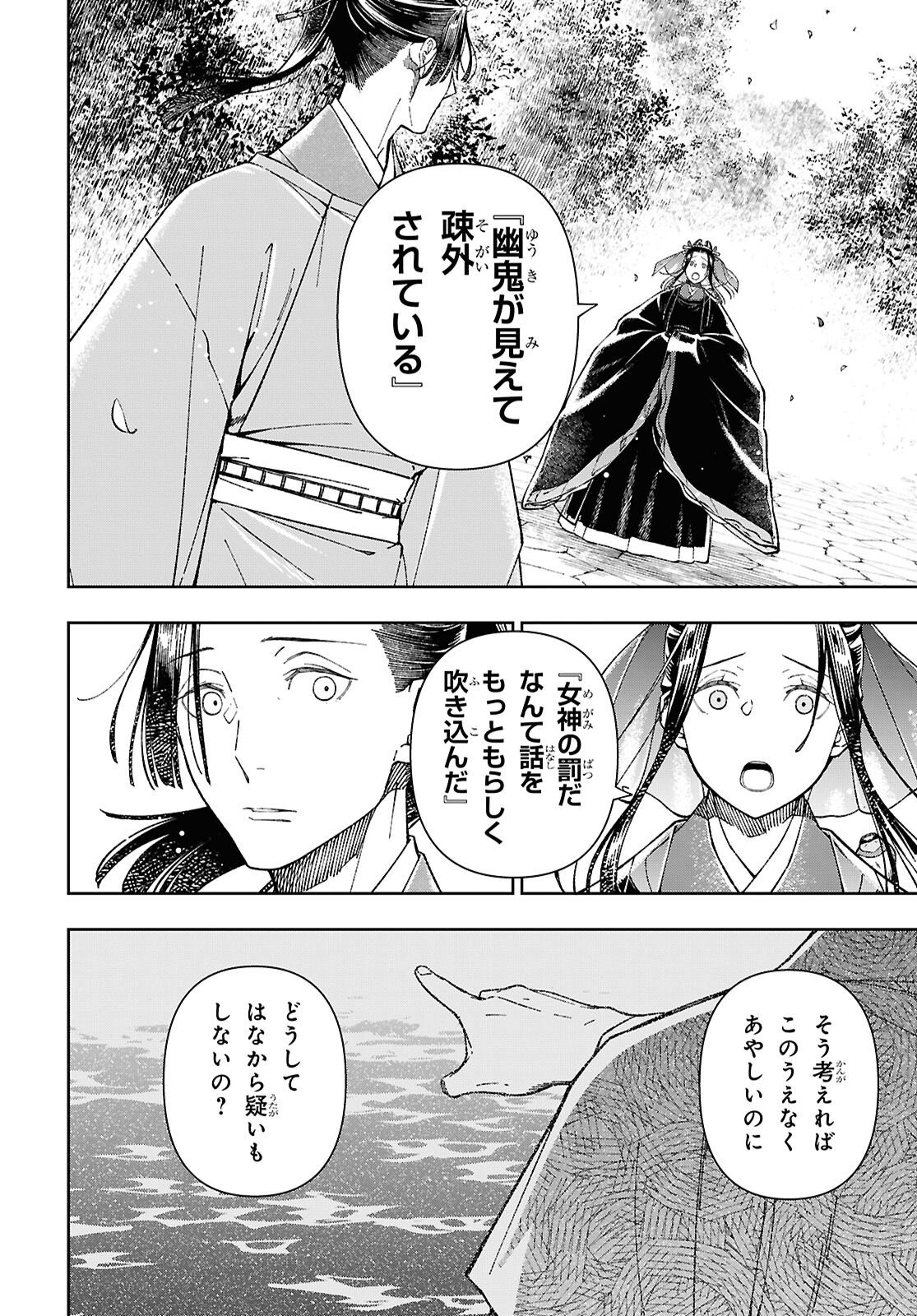 UI NO HANA Chapter 9 page 10 - nihonkuni.com