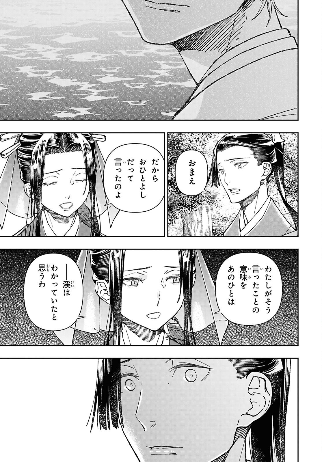 UI NO HANA Chapter 9 page 11 - nihonkuni.com
