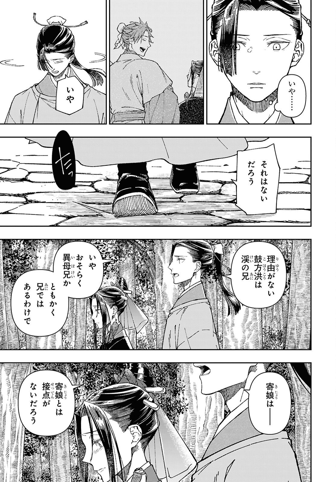 UI NO HANA Chapter 9 page 13 - nihonkuni.com