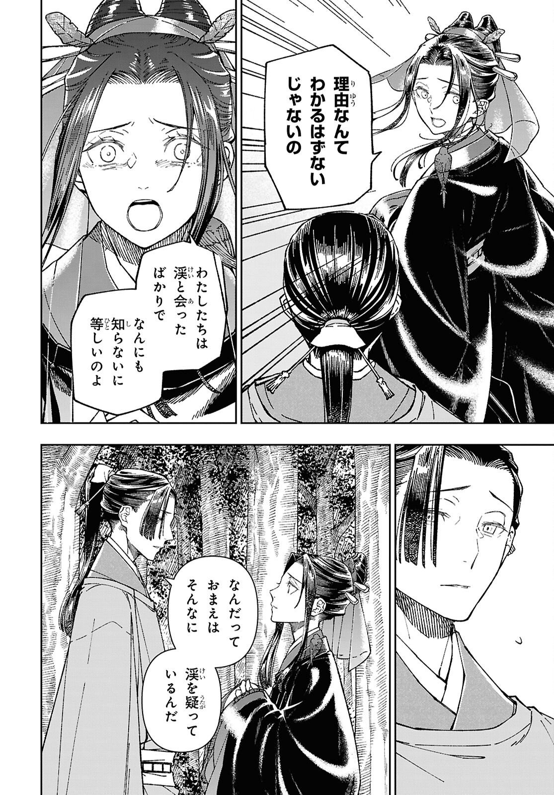 UI NO HANA Chapter 9 page 14 - nihonkuni.com