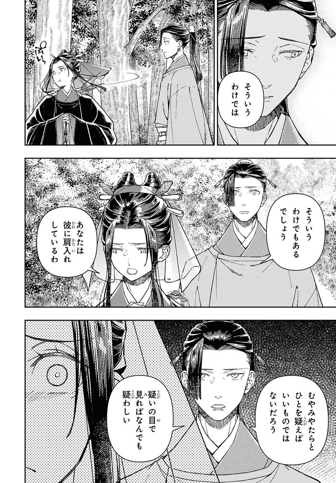 UI NO HANA Chapter 9 page 16 - nihonkuni.com