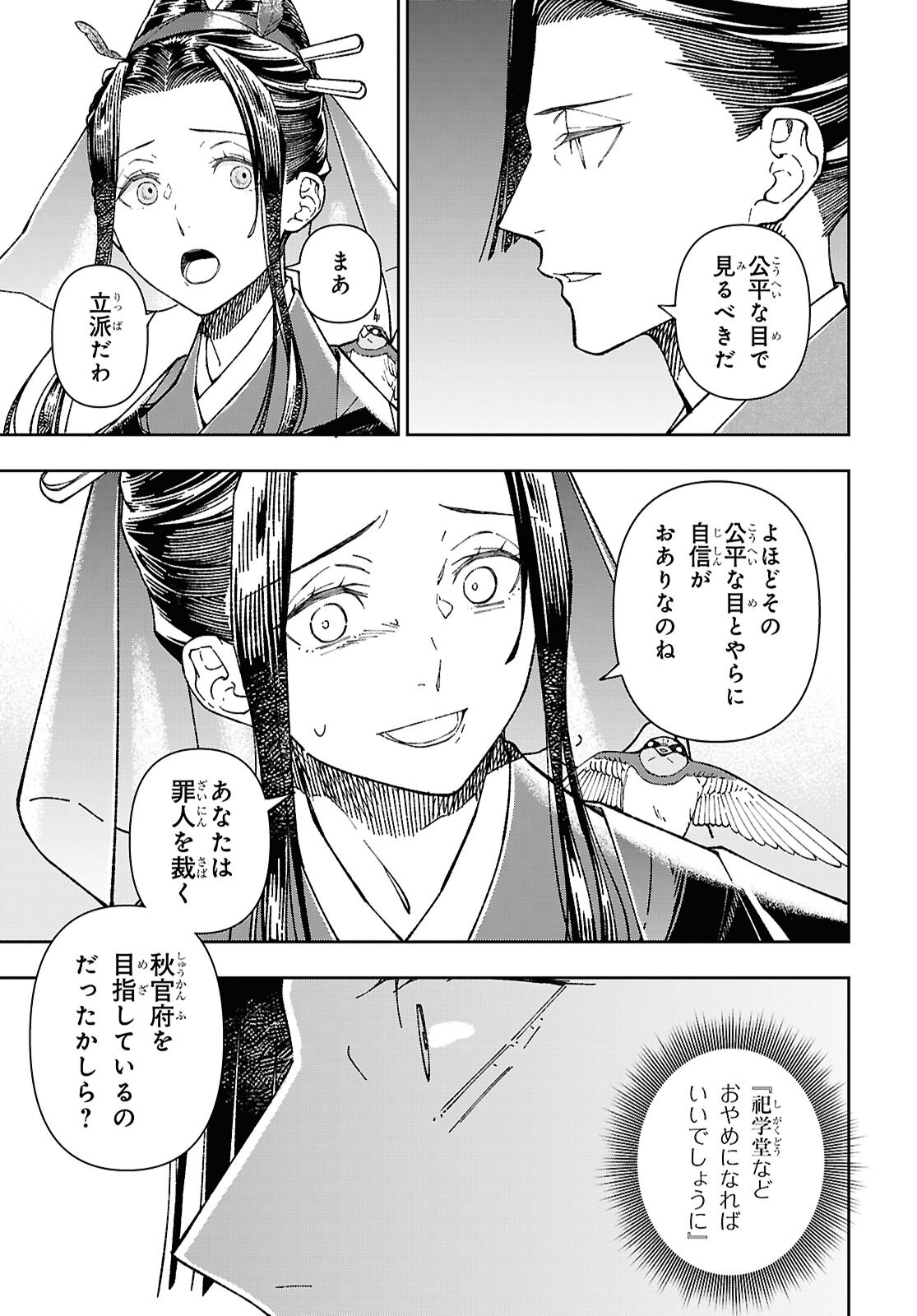 UI NO HANA Chapter 9 page 17 - nihonkuni.com