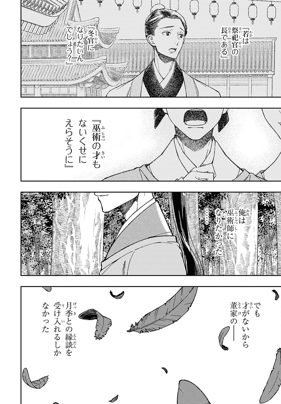 UI NO HANA Chapter 9 page 18 - nihonkuni.com