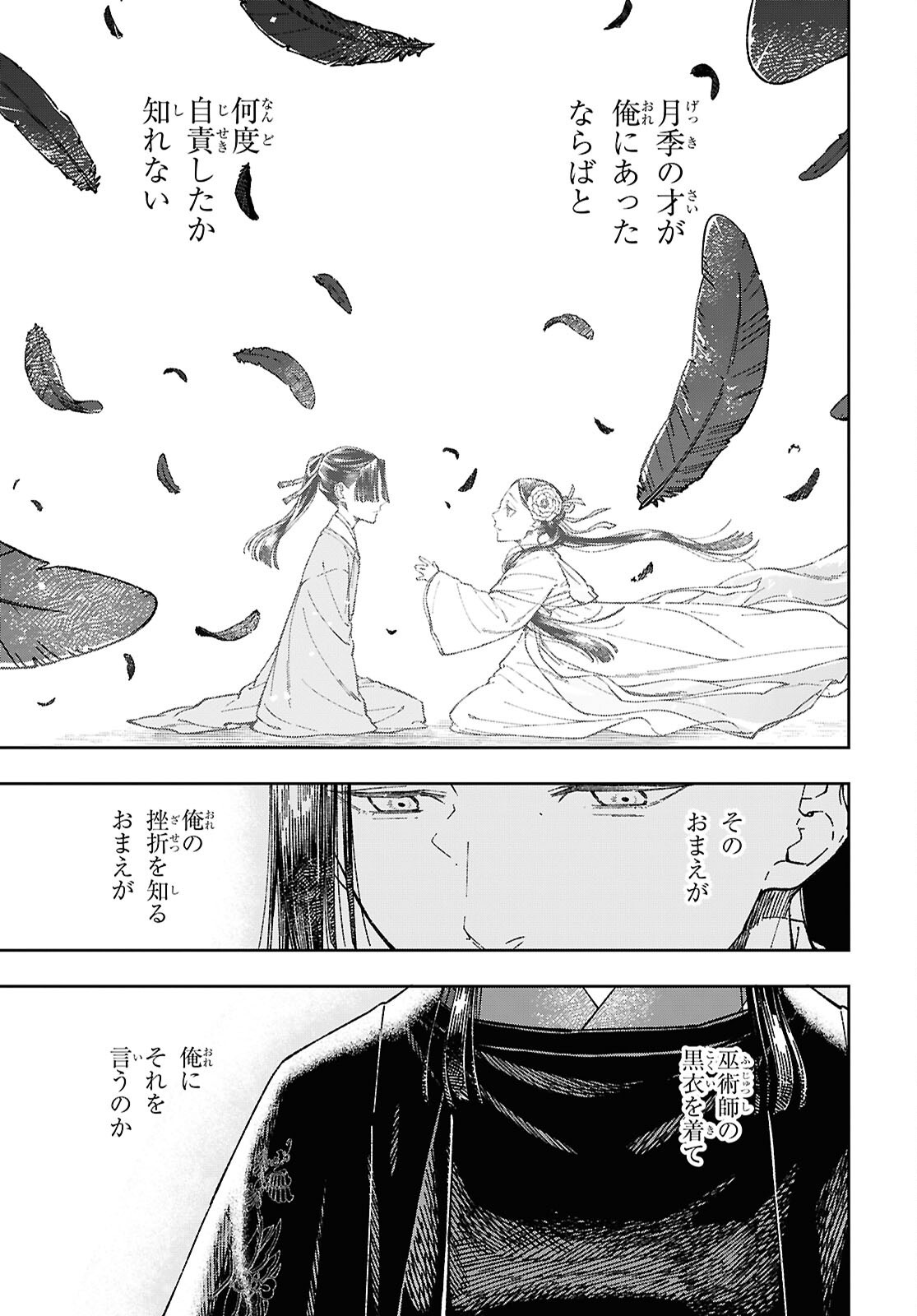 UI NO HANA Chapter 9 page 19 - nihonkuni.com