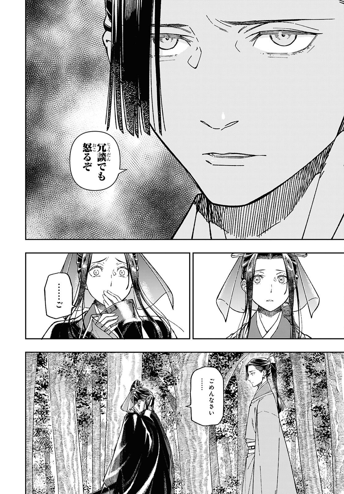 UI NO HANA Chapter 9 page 20 - nihonkuni.com
