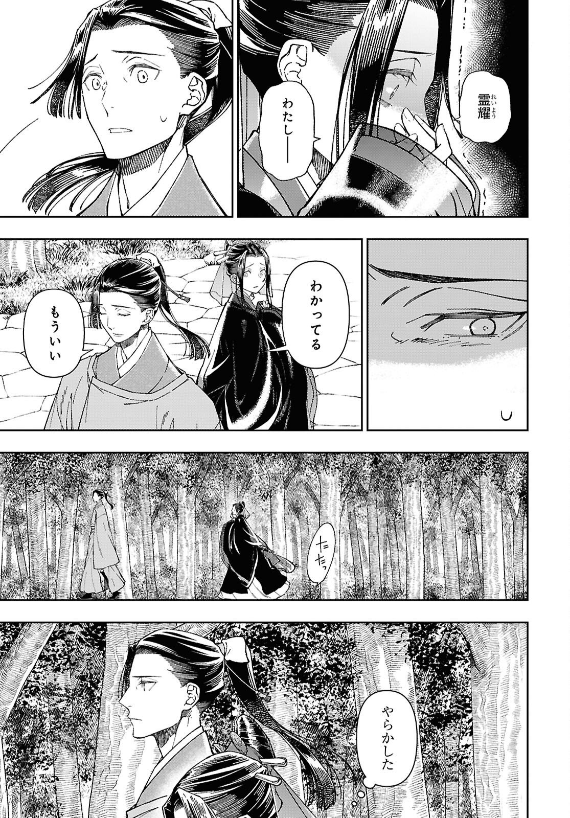 UI NO HANA Chapter 9 page 21 - nihonkuni.com