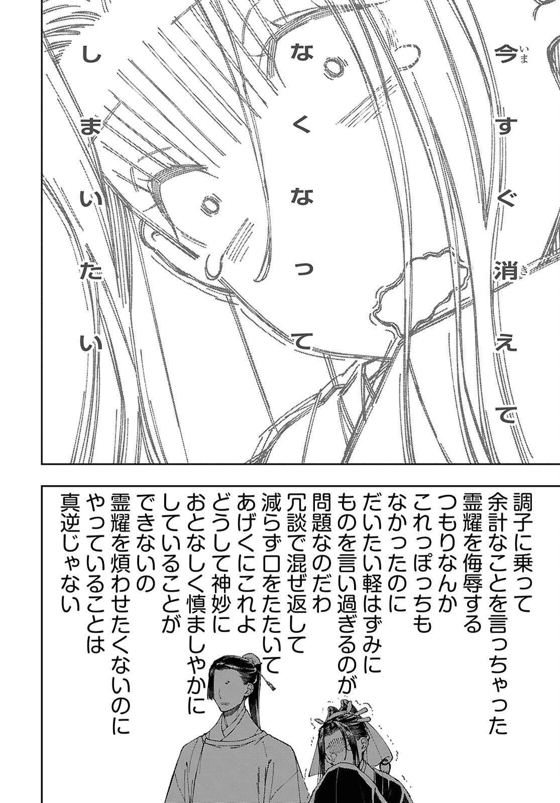 UI NO HANA Chapter 9 page 22 - nihonkuni.com