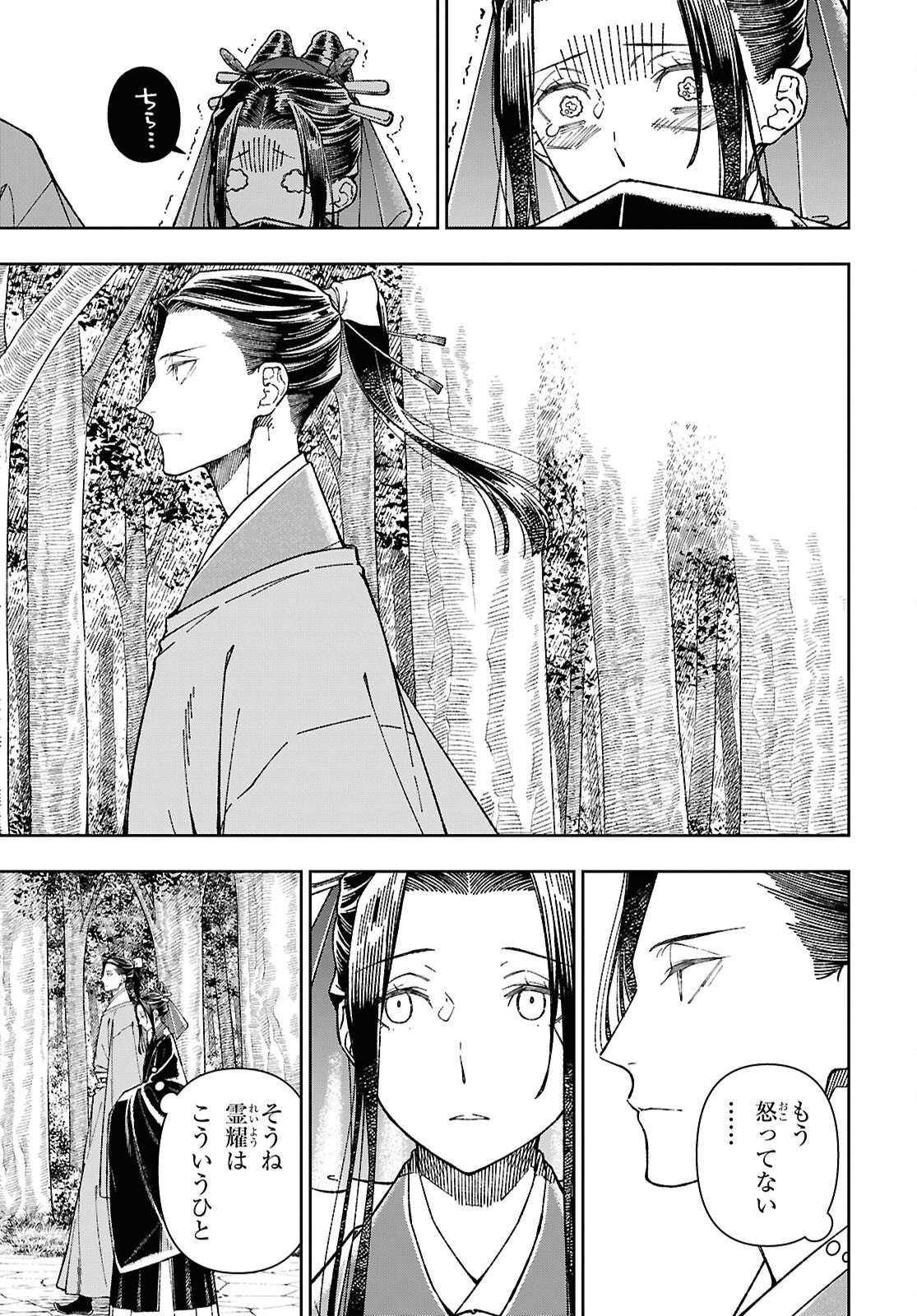 UI NO HANA Chapter 9 page 23 - nihonkuni.com