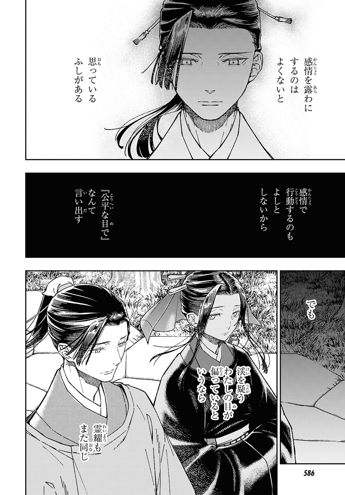 UI NO HANA Chapter 9 page 24 - nihonkuni.com