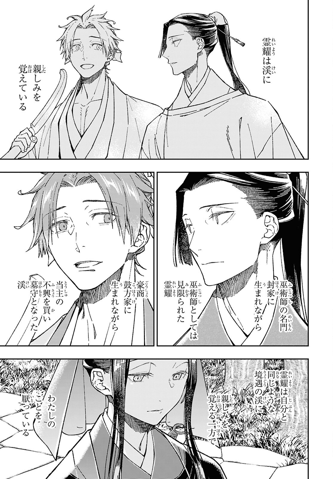 UI NO HANA Chapter 9 page 25 - nihonkuni.com