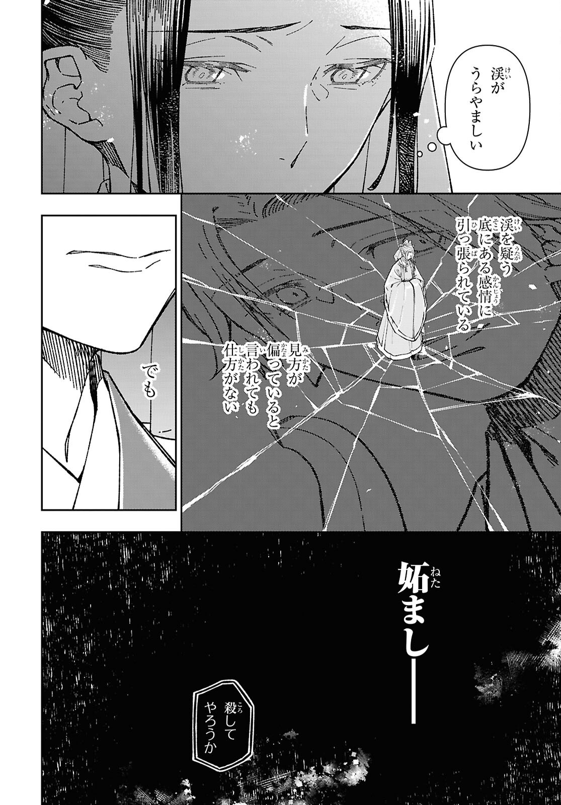 UI NO HANA Chapter 9 page 26 - nihonkuni.com