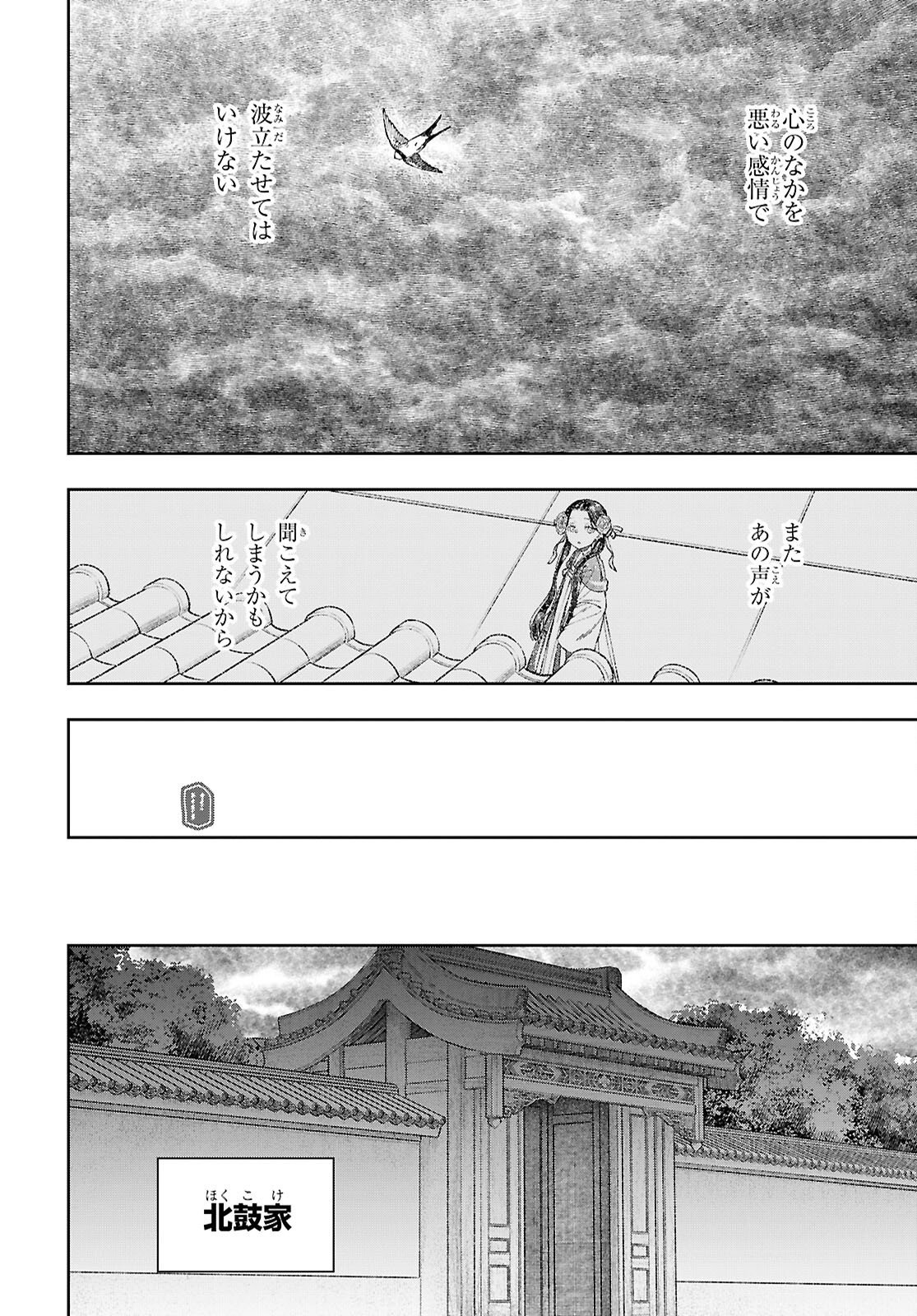 UI NO HANA Chapter 9 page 28 - nihonkuni.com