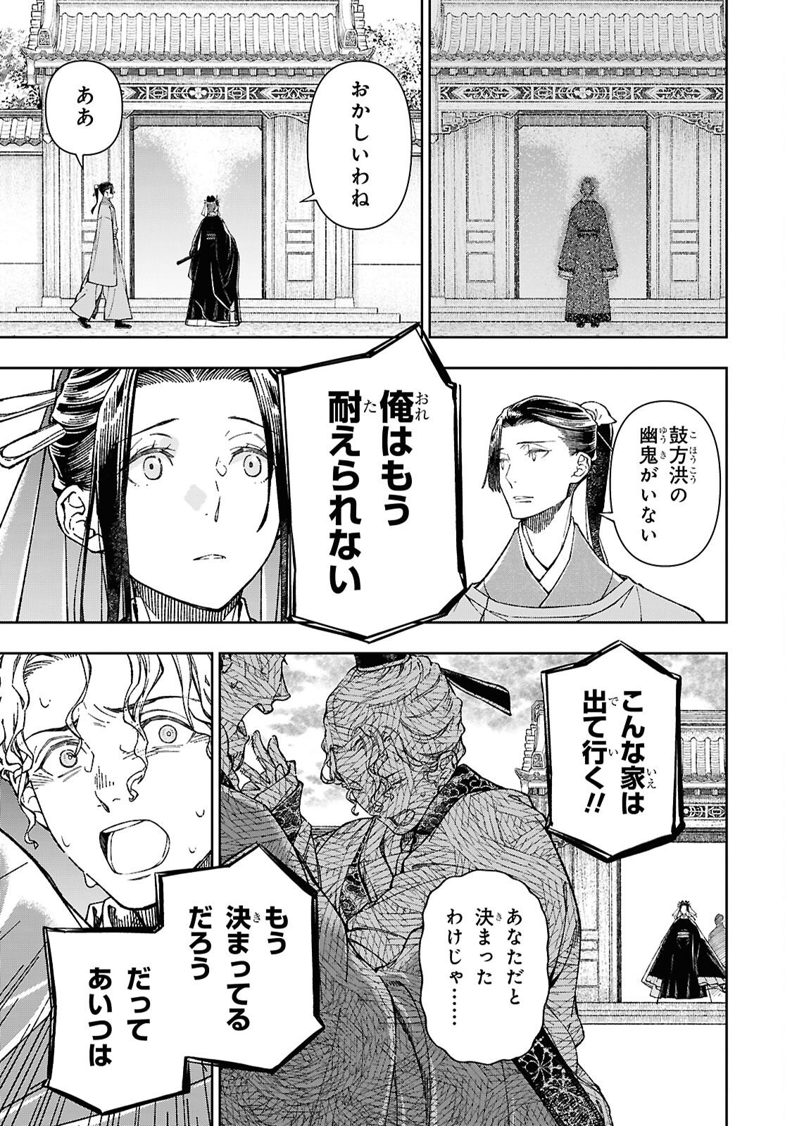 UI NO HANA Chapter 9 page 29 - nihonkuni.com