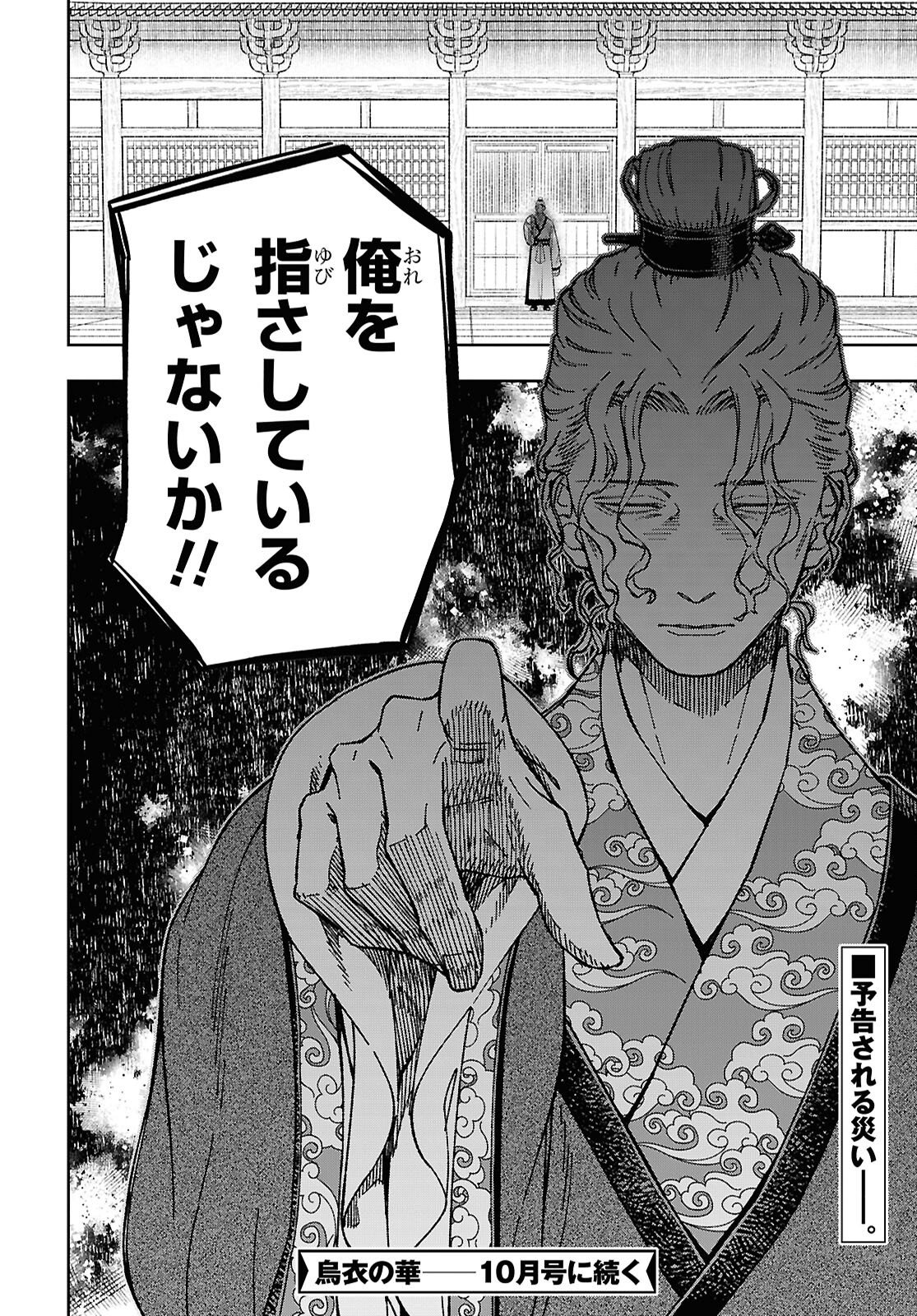 UI NO HANA Chapter 9 page 30 - nihonkuni.com