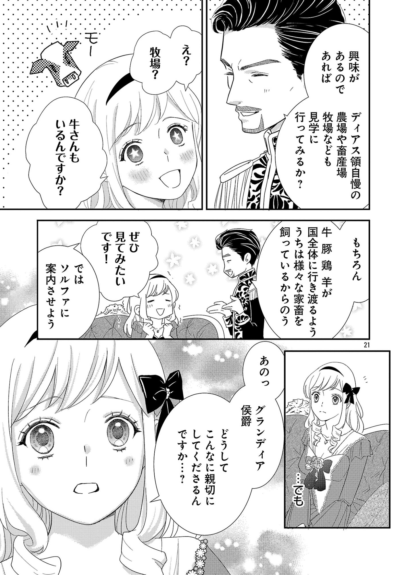 SONO HAKUSHAKU REIJOU, "KAEDAMA" NI TSUKI - KAEDAMA NO WATASHI (IMOUTO) GA KOUSHAKU NI DEKI AI SARERU NANTE ARIEMASEN Chapter 9.3 page 5 - nihonkuni.com