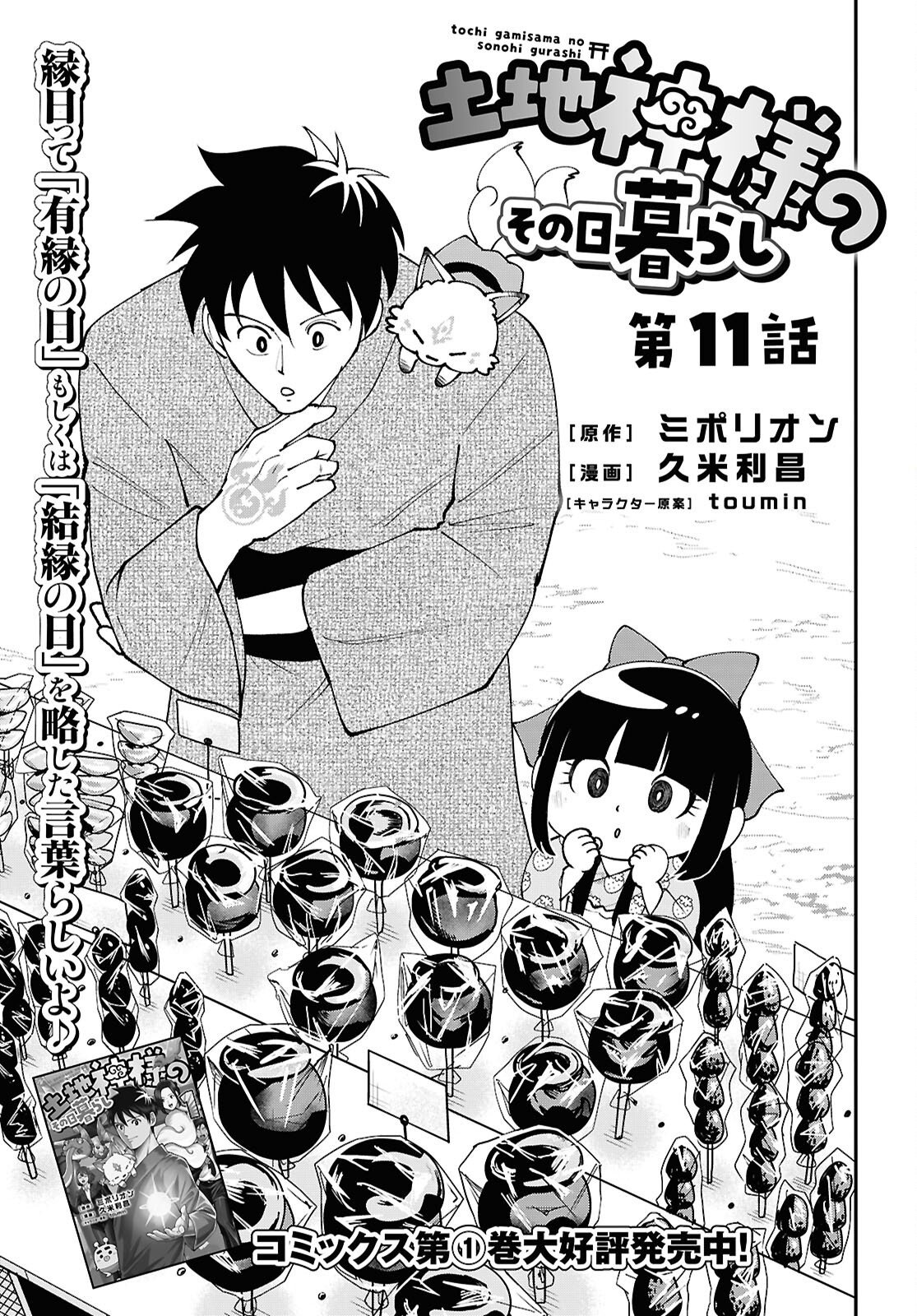 TOCHI GAMISAMA NO SONOHI GURASHI Chapter 11 page 1 - nihonkuni.com