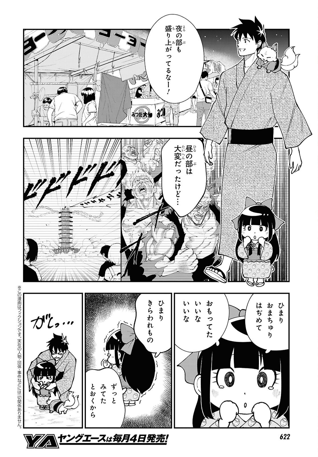 TOCHI GAMISAMA NO SONOHI GURASHI Chapter 11 page 2 - nihonkuni.com